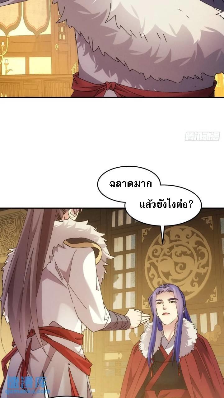 I Determine My Own Destiny ตอนที่ 195 แปลไทย รูปที่ 19