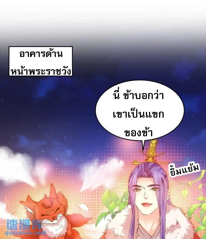 I Determine My Own Destiny ตอนที่ 195 แปลไทย รูปที่ 2