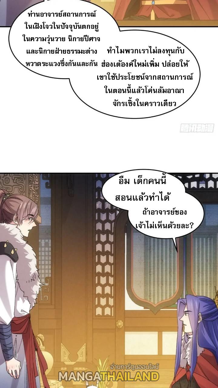 I Determine My Own Destiny ตอนที่ 195 แปลไทย รูปที่ 20