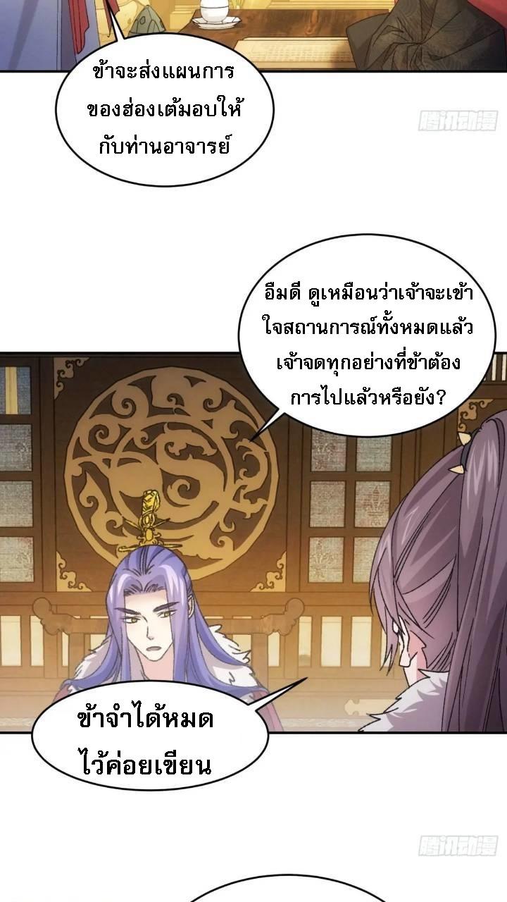 I Determine My Own Destiny ตอนที่ 195 แปลไทย รูปที่ 21