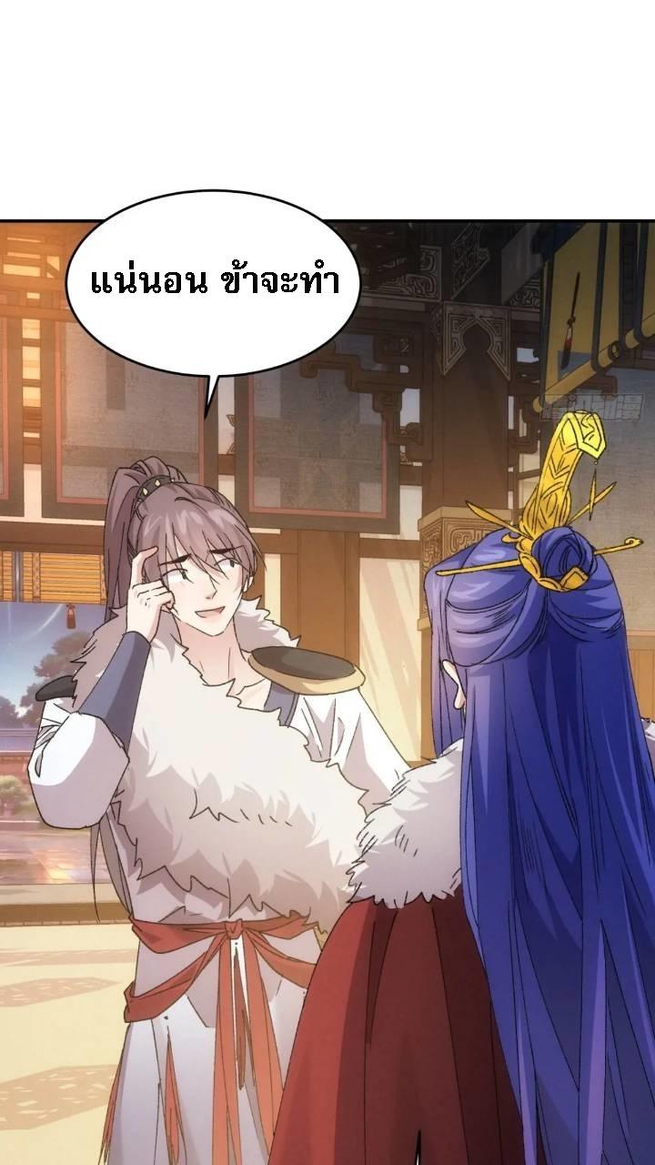 I Determine My Own Destiny ตอนที่ 195 แปลไทย รูปที่ 24