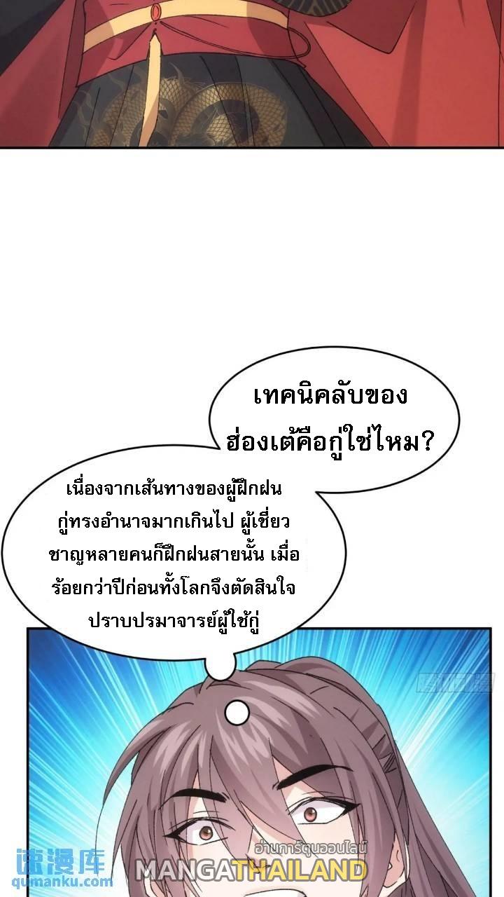 I Determine My Own Destiny ตอนที่ 195 แปลไทย รูปที่ 26