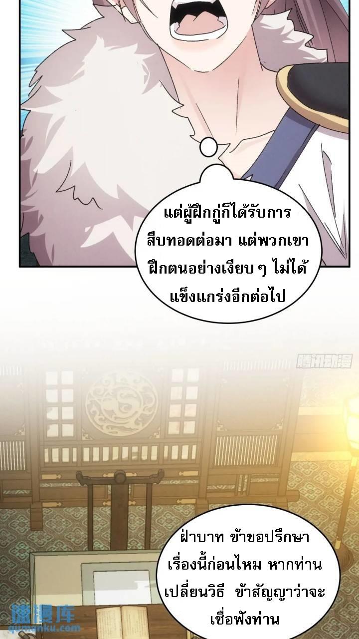 I Determine My Own Destiny ตอนที่ 195 แปลไทย รูปที่ 27