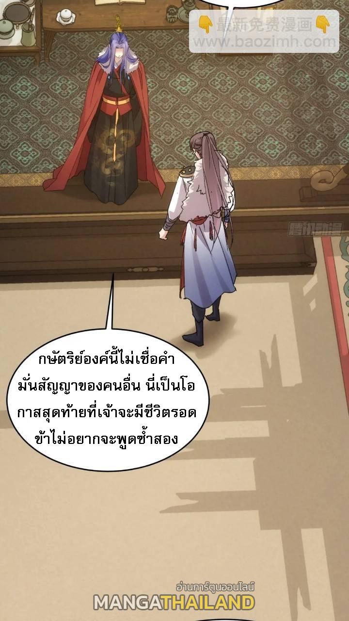 I Determine My Own Destiny ตอนที่ 195 แปลไทย รูปที่ 28