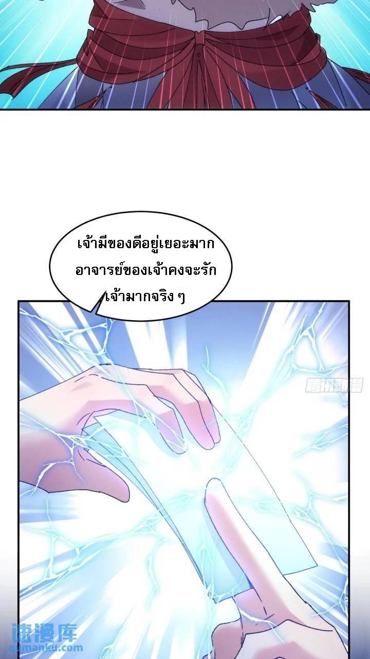 I Determine My Own Destiny ตอนที่ 195 แปลไทย รูปที่ 34