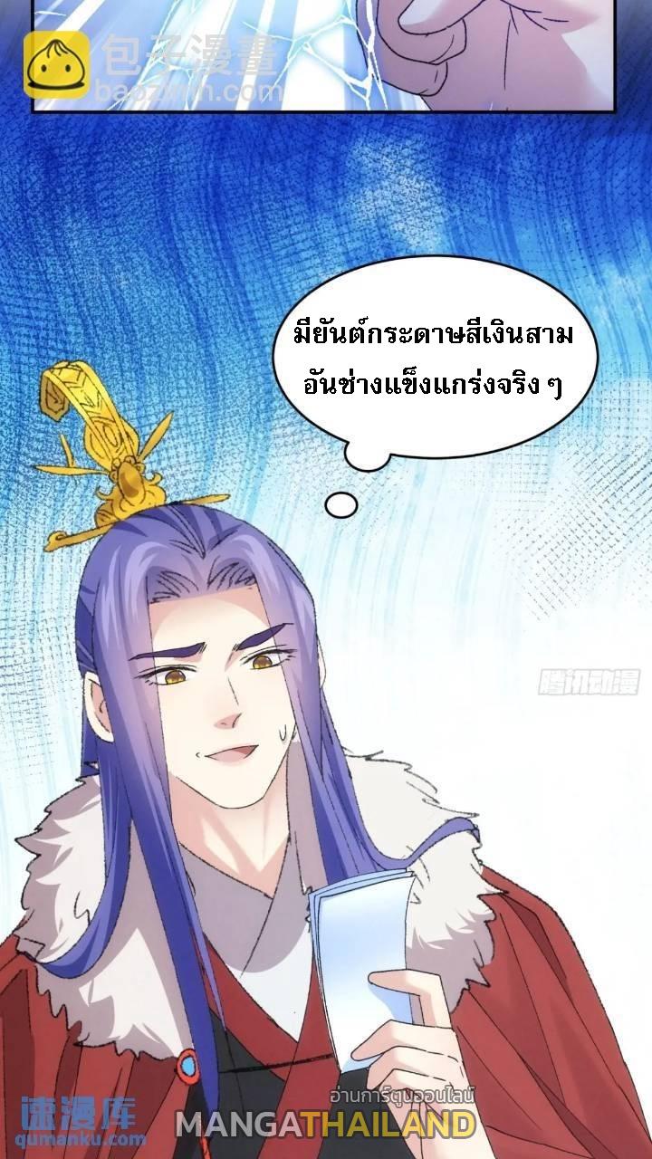 I Determine My Own Destiny ตอนที่ 195 แปลไทย รูปที่ 35