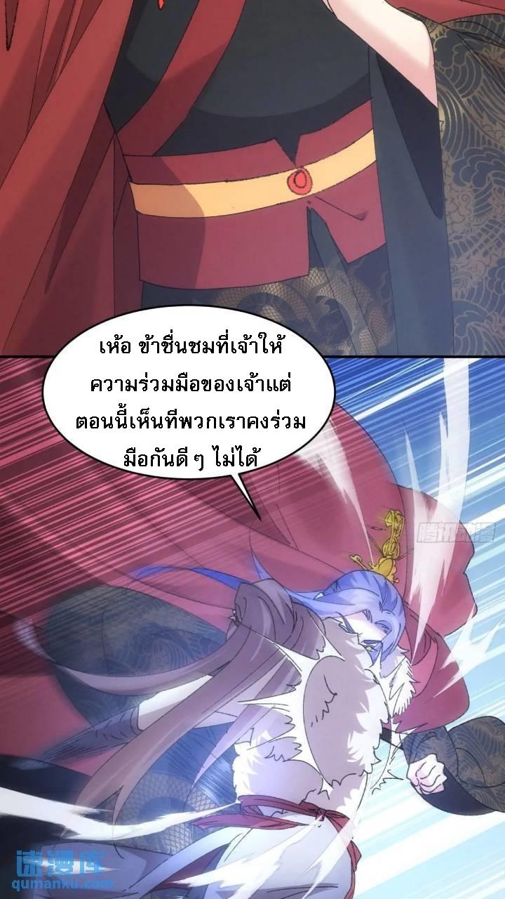 I Determine My Own Destiny ตอนที่ 195 แปลไทย รูปที่ 36