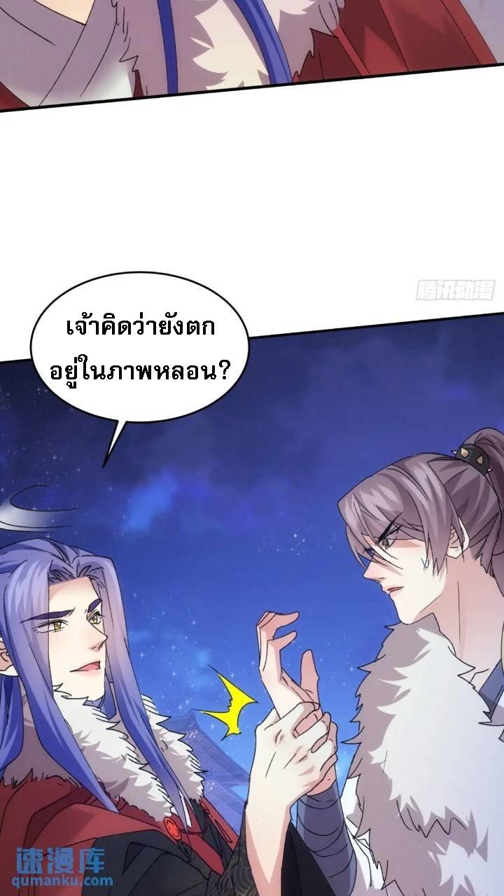 I Determine My Own Destiny ตอนที่ 195 แปลไทย รูปที่ 9