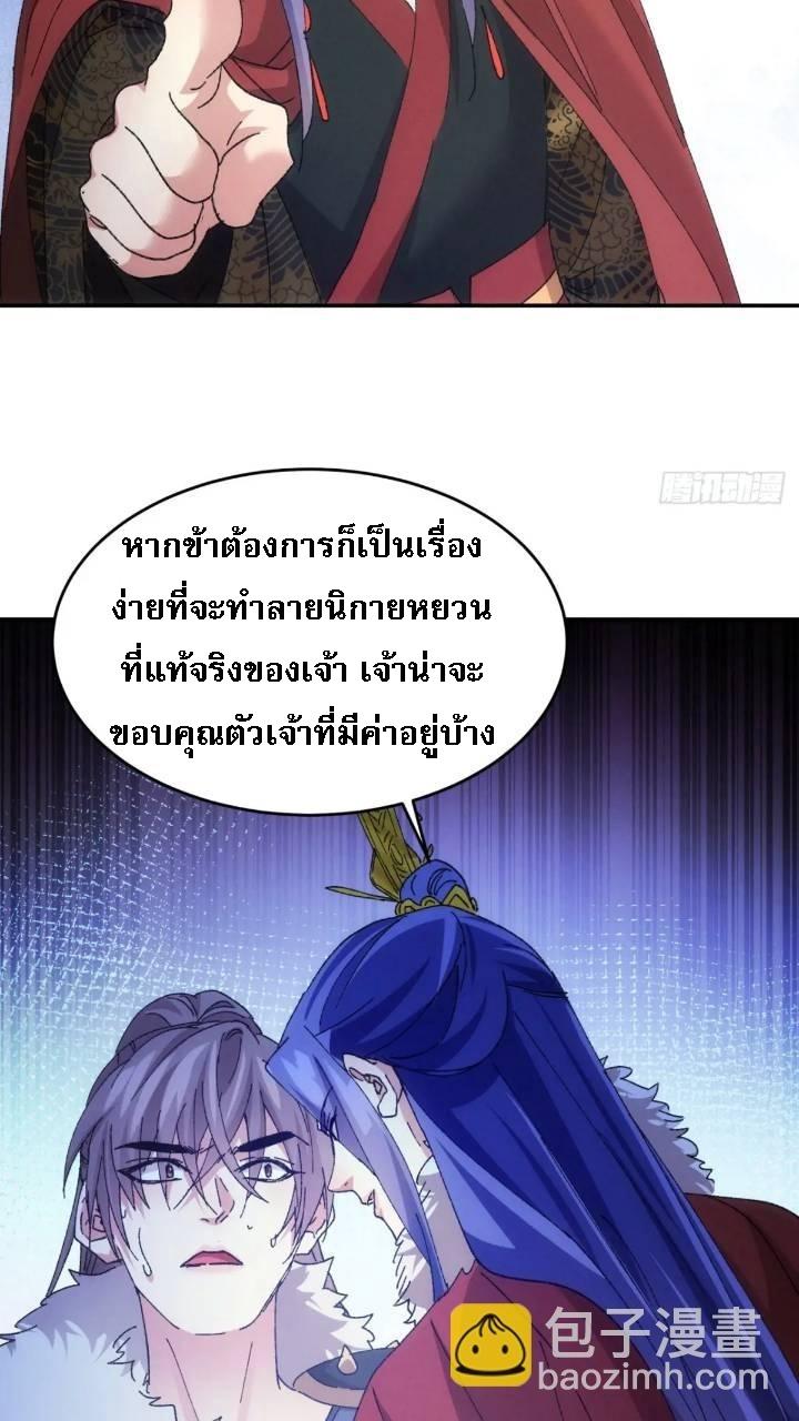 I Determine My Own Destiny ตอนที่ 196 แปลไทย รูปที่ 15