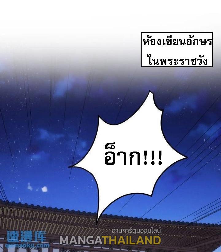 I Determine My Own Destiny ตอนที่ 196 แปลไทย รูปที่ 2