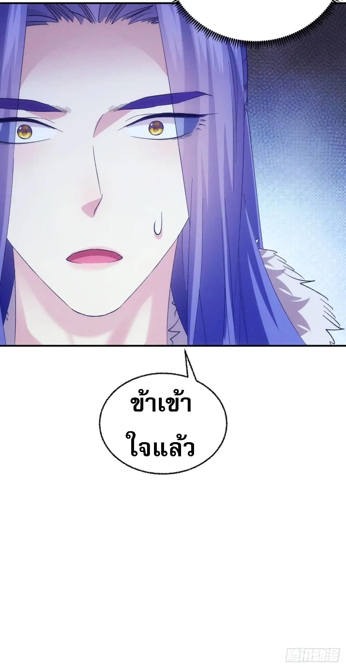 I Determine My Own Destiny ตอนที่ 197 แปลไทย รูปที่ 10