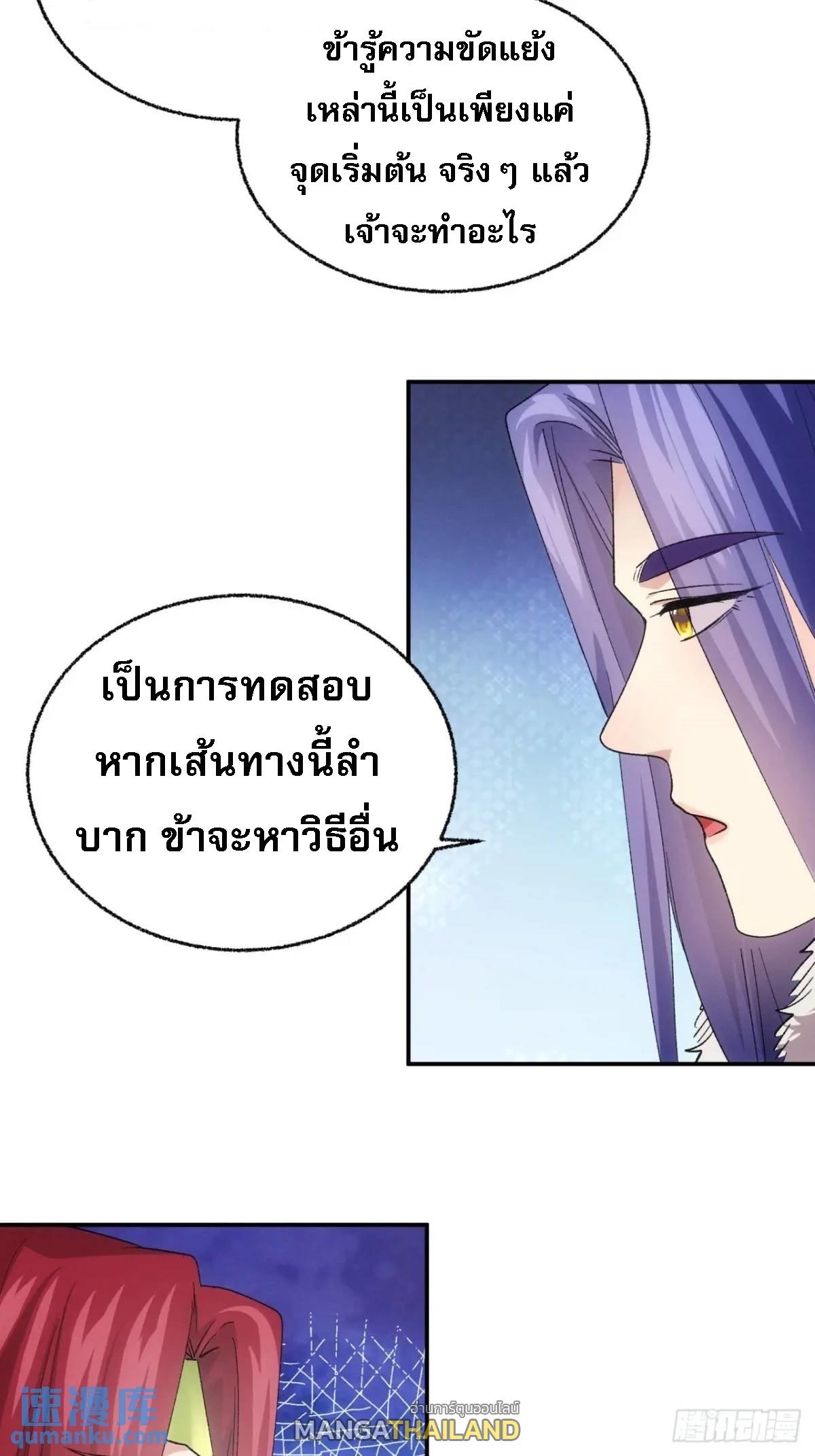 I Determine My Own Destiny ตอนที่ 197 แปลไทย รูปที่ 15