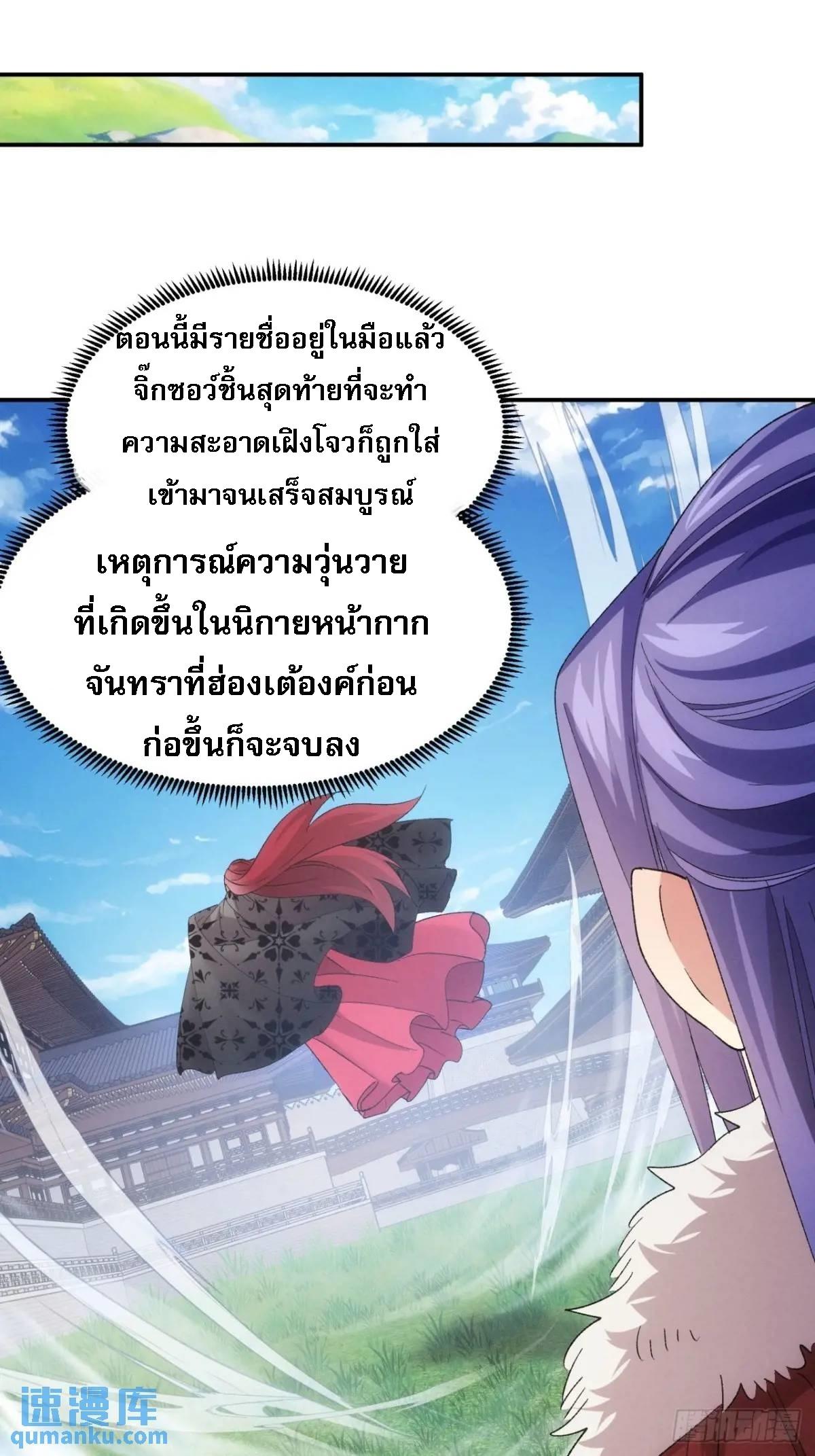 I Determine My Own Destiny ตอนที่ 197 แปลไทย รูปที่ 17