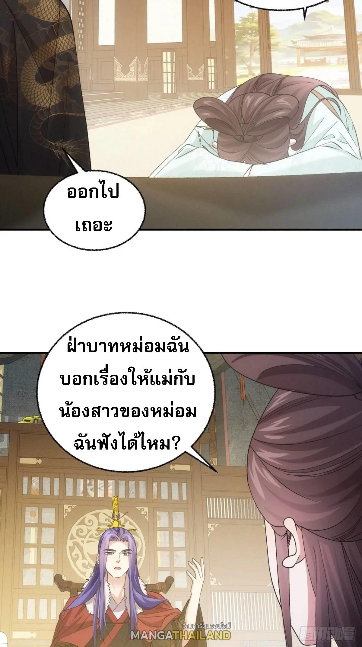 I Determine My Own Destiny ตอนที่ 197 แปลไทย รูปที่ 24