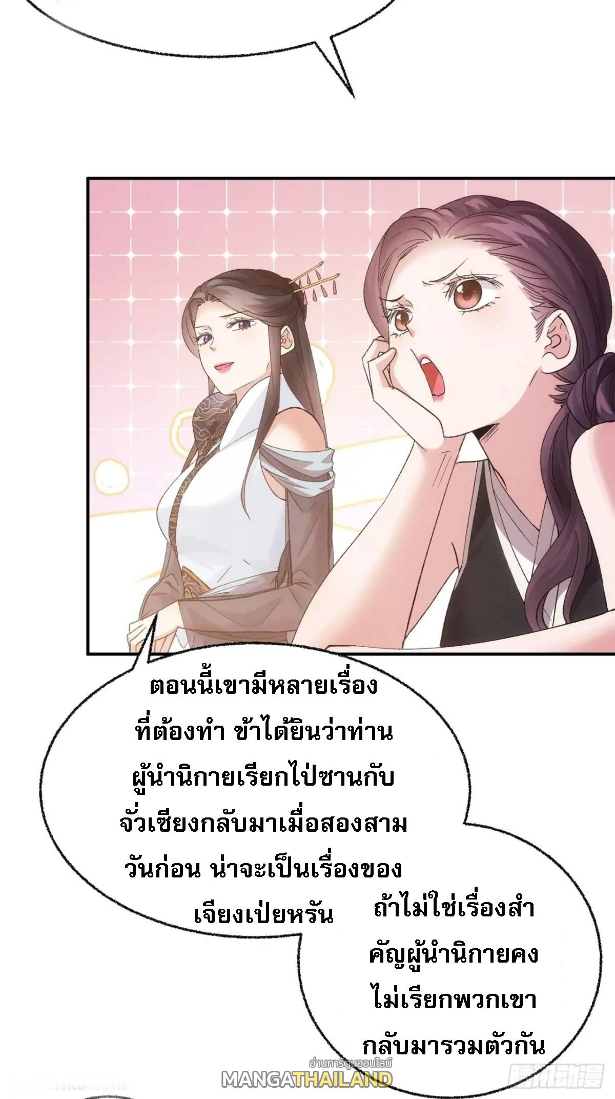 I Determine My Own Destiny ตอนที่ 197 แปลไทย รูปที่ 27