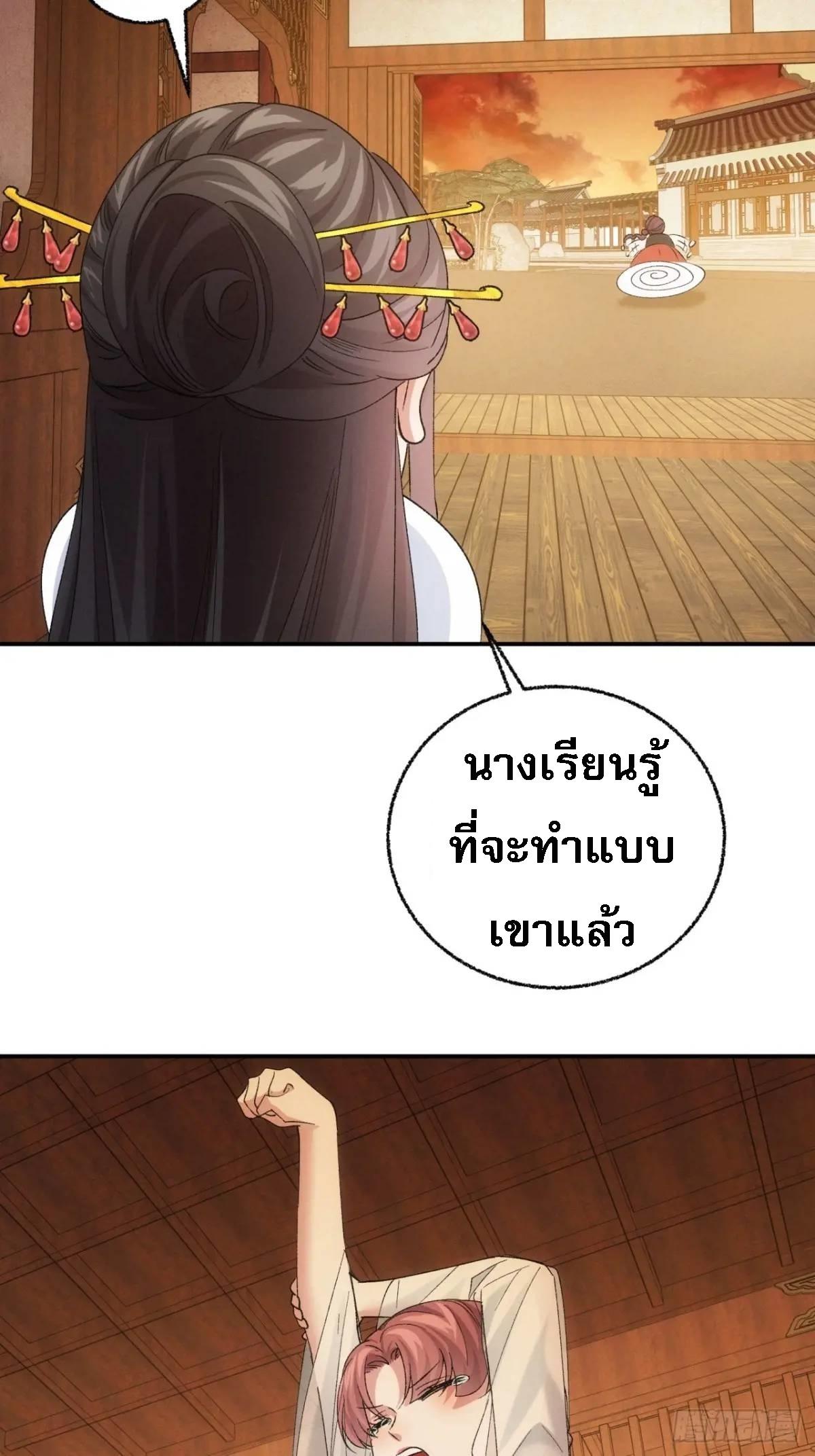 I Determine My Own Destiny ตอนที่ 197 แปลไทย รูปที่ 30