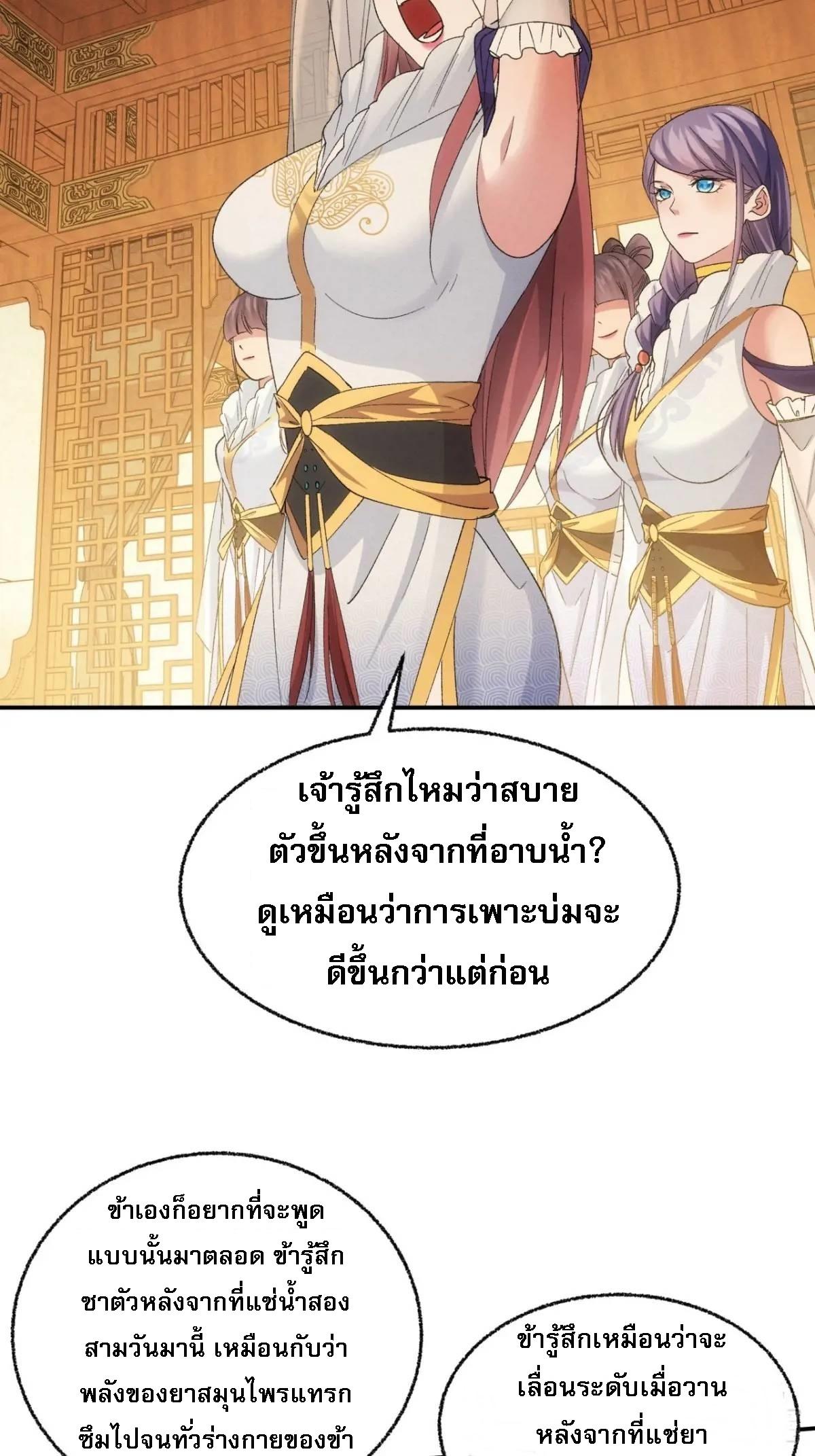 I Determine My Own Destiny ตอนที่ 197 แปลไทย รูปที่ 31