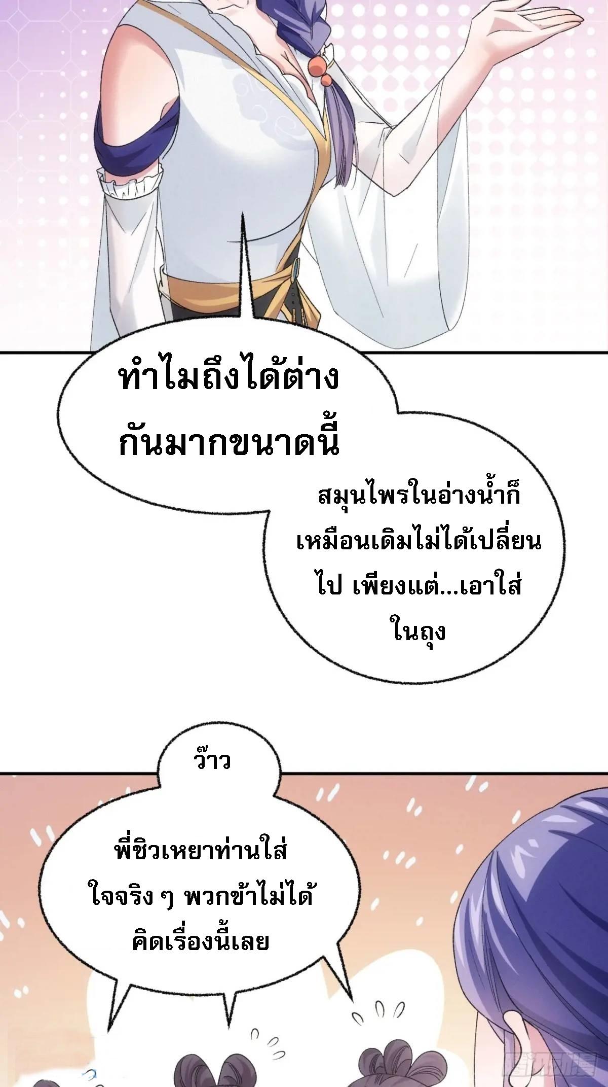 I Determine My Own Destiny ตอนที่ 197 แปลไทย รูปที่ 33