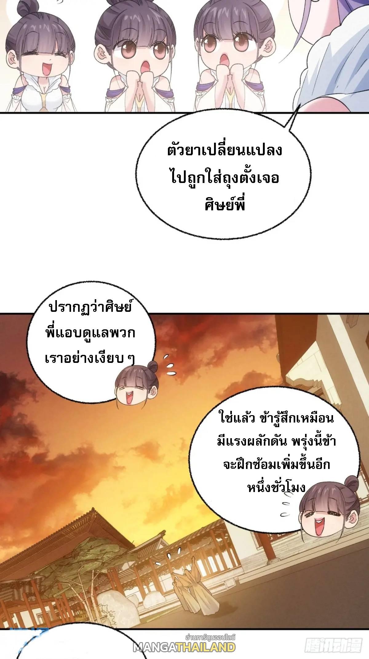 I Determine My Own Destiny ตอนที่ 197 แปลไทย รูปที่ 34