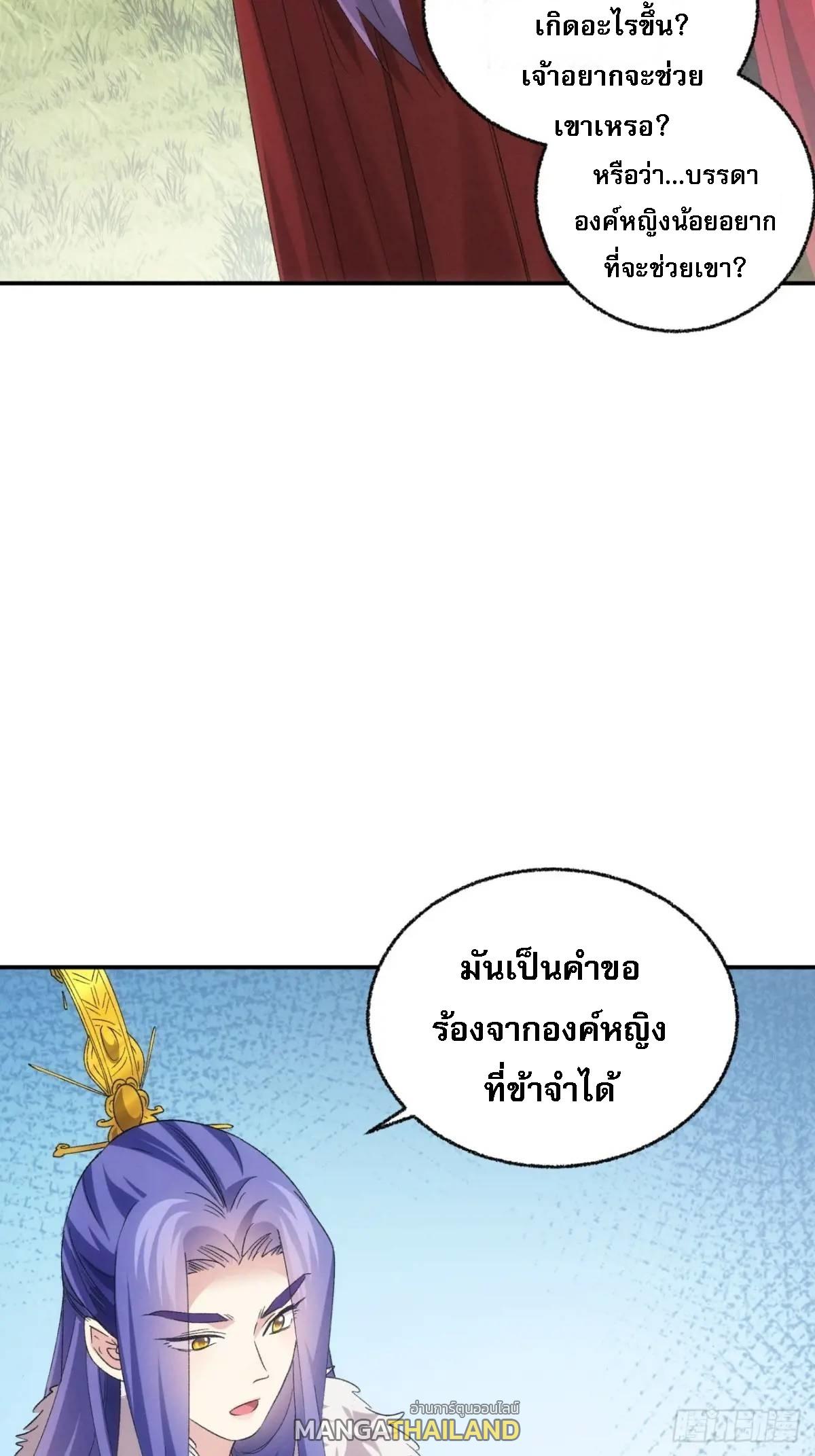 I Determine My Own Destiny ตอนที่ 197 แปลไทย รูปที่ 8