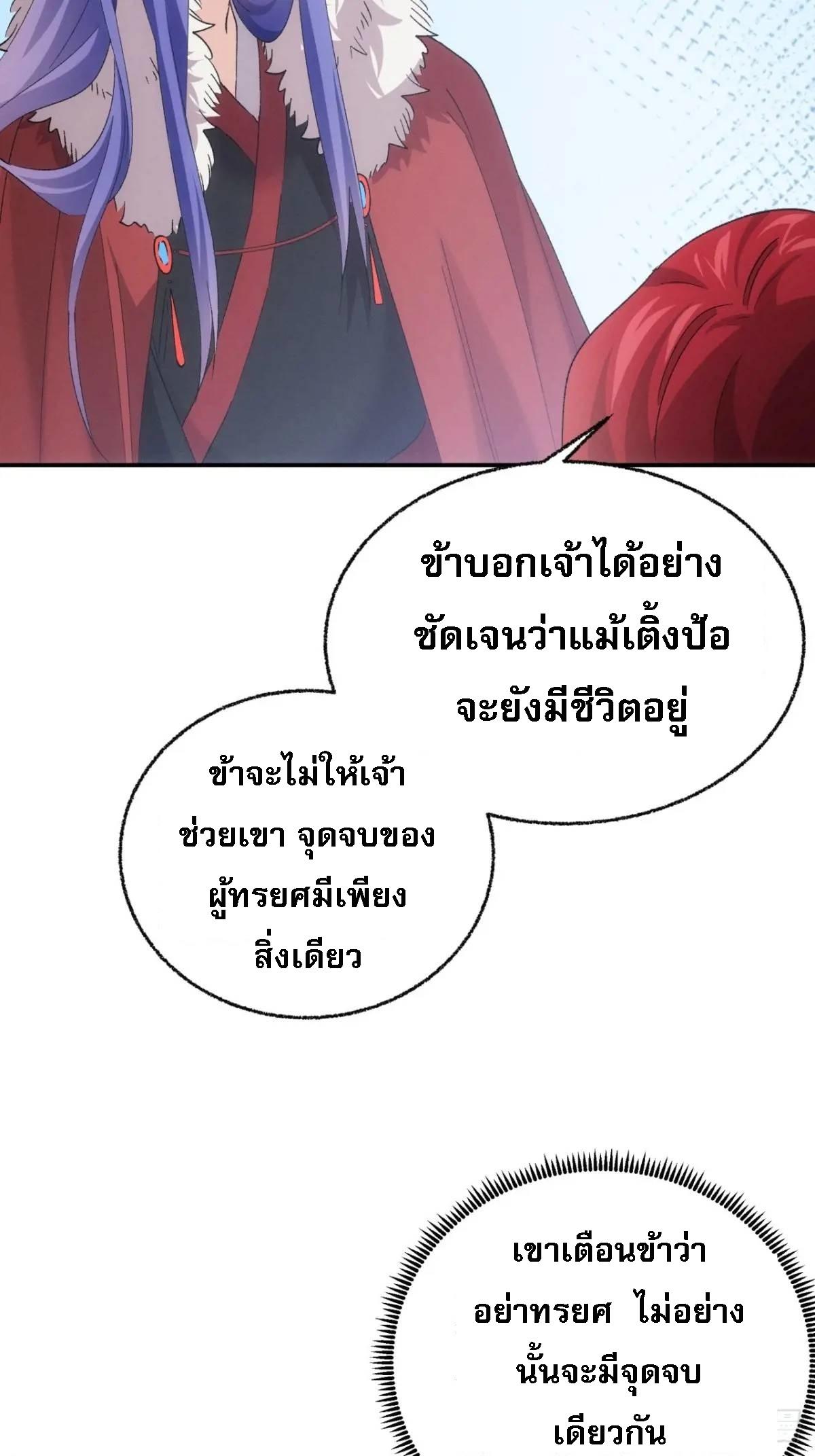 I Determine My Own Destiny ตอนที่ 197 แปลไทย รูปที่ 9