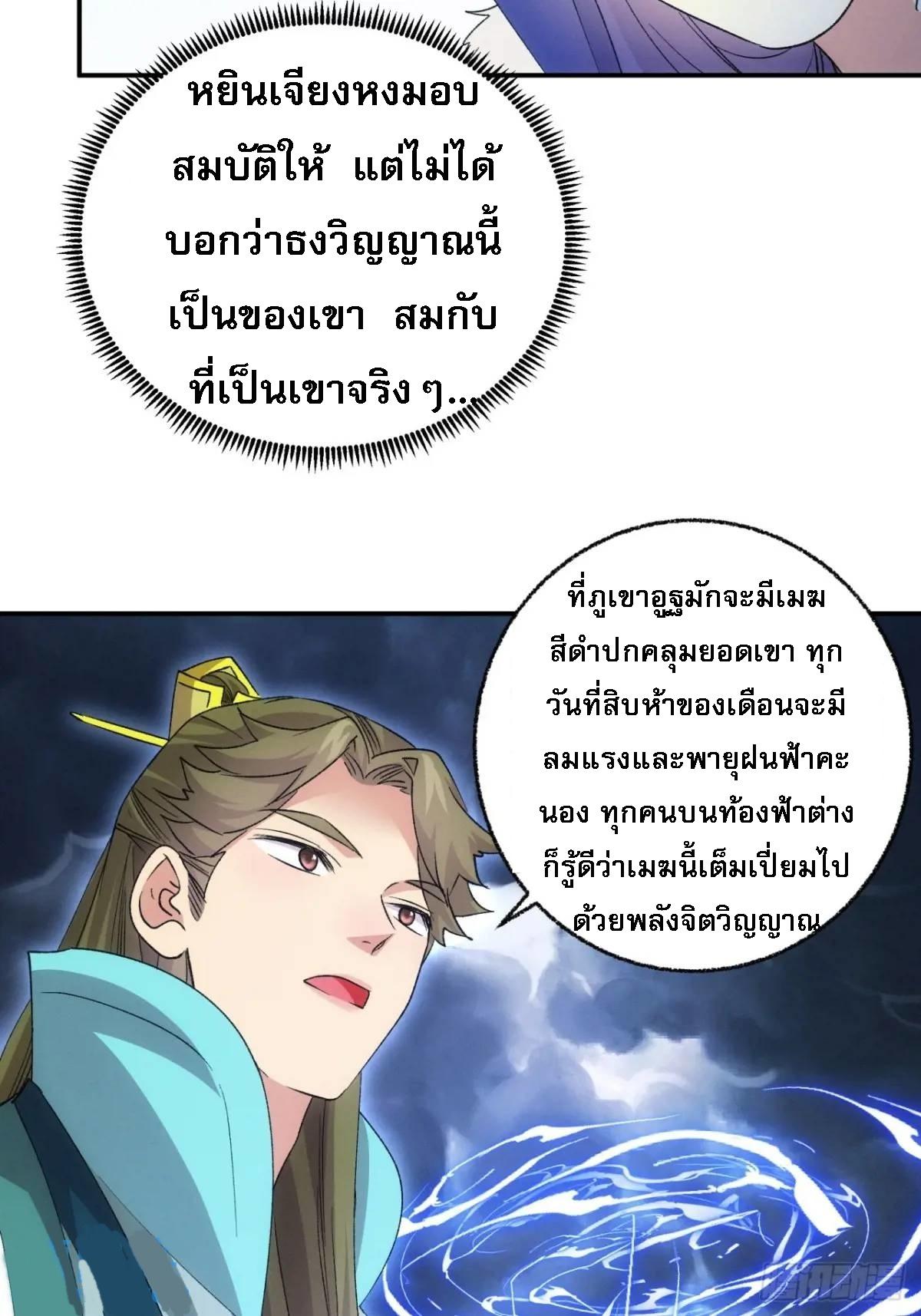 I Determine My Own Destiny ตอนที่ 198 แปลไทย รูปที่ 22