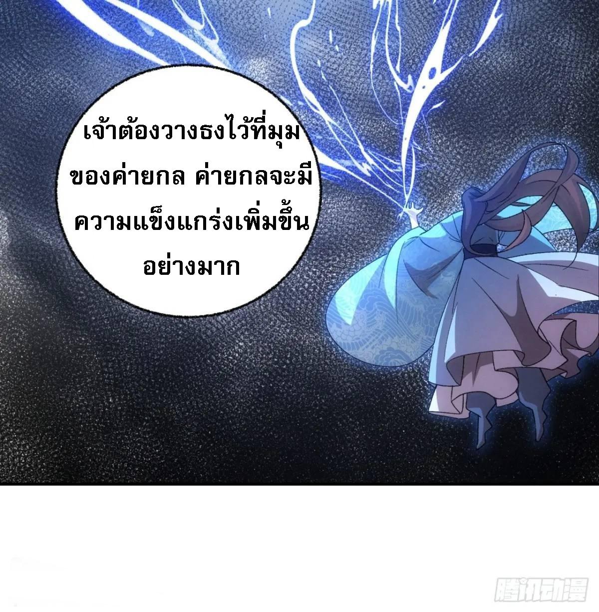 I Determine My Own Destiny ตอนที่ 198 แปลไทย รูปที่ 24