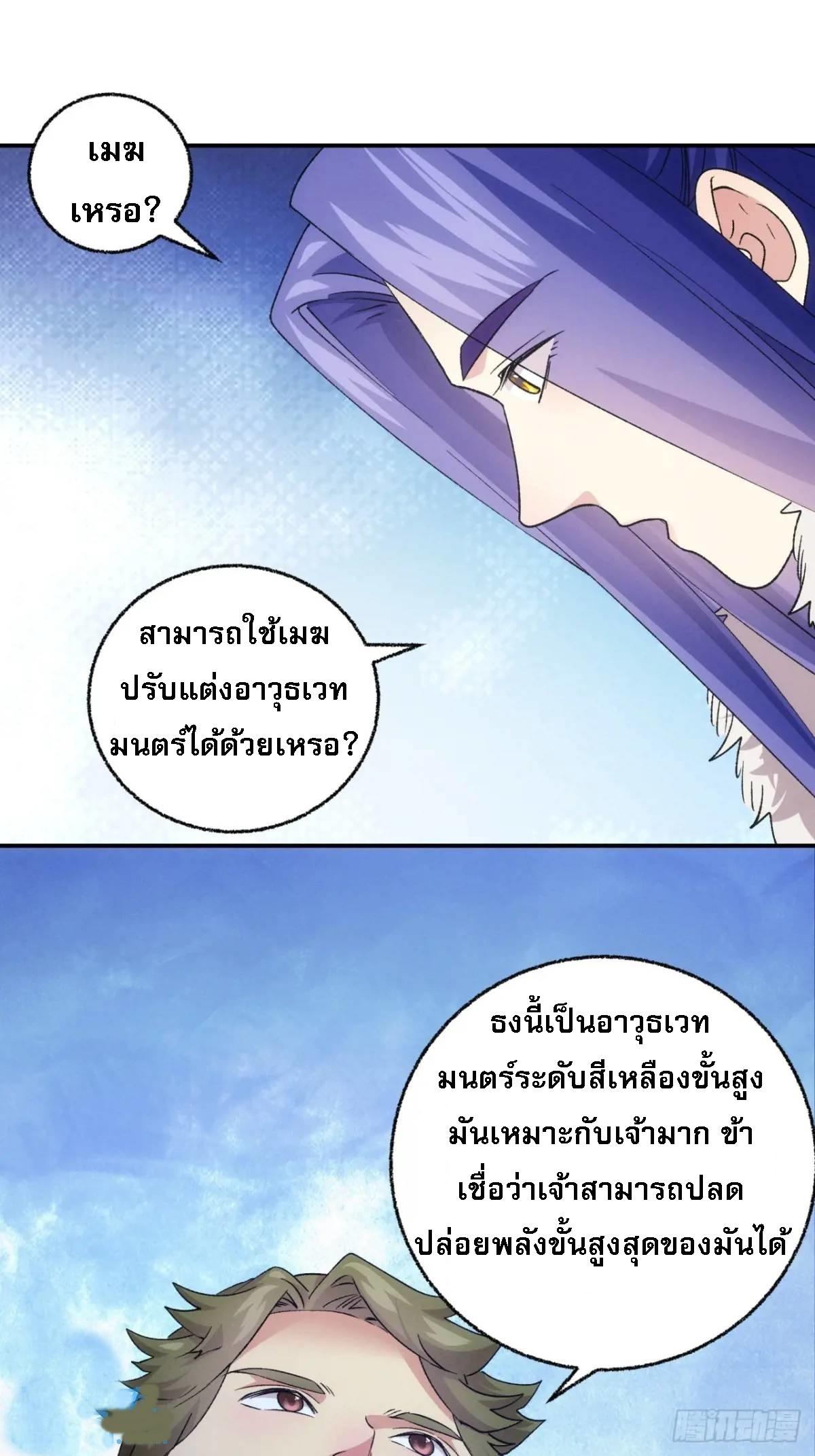 I Determine My Own Destiny ตอนที่ 198 แปลไทย รูปที่ 25