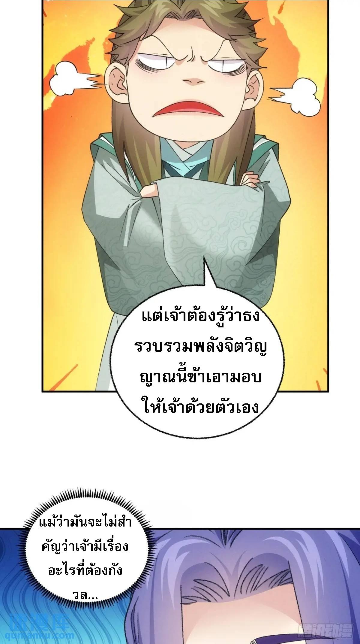 I Determine My Own Destiny ตอนที่ 198 แปลไทย รูปที่ 27