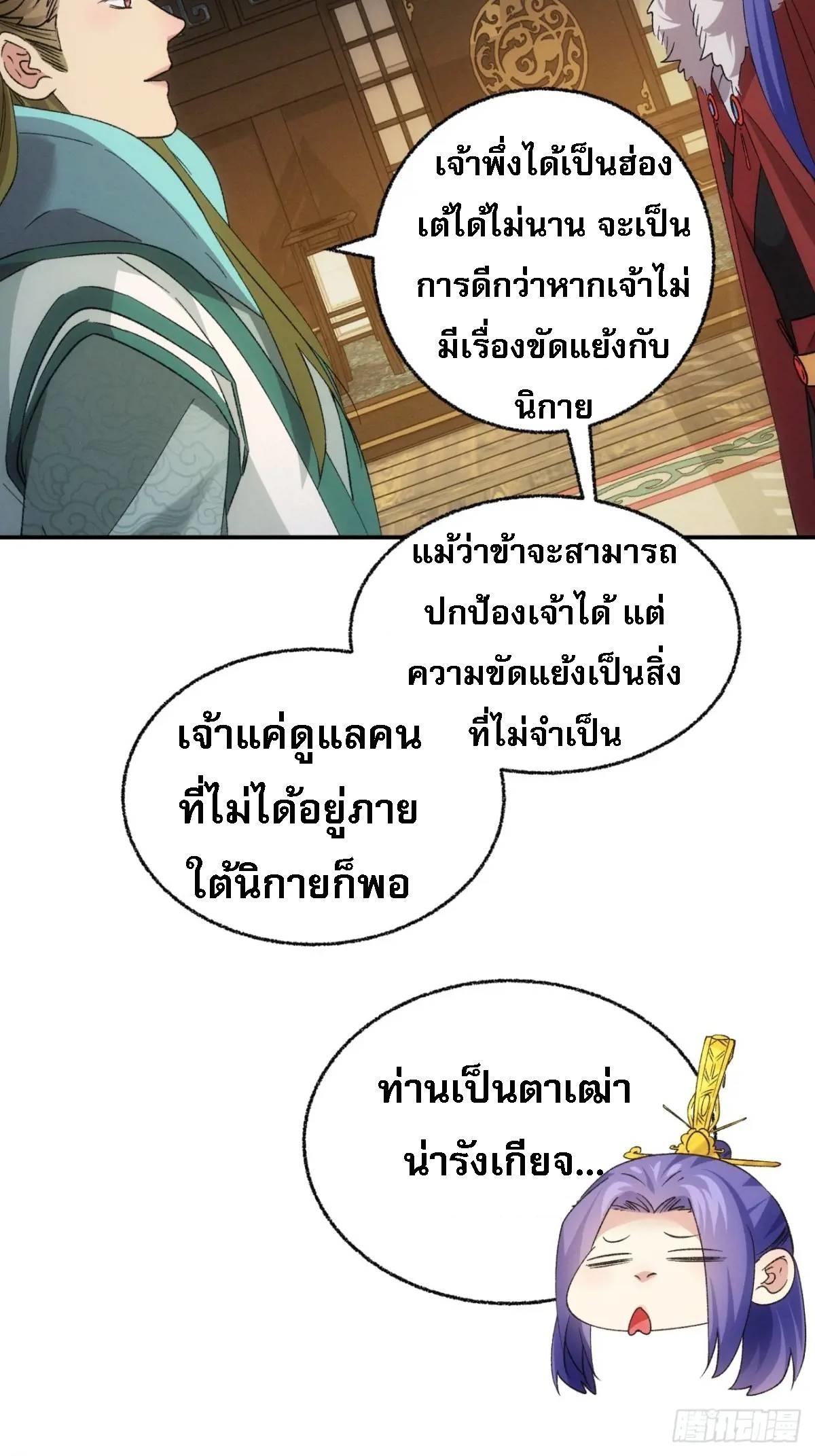 I Determine My Own Destiny ตอนที่ 198 แปลไทย รูปที่ 32