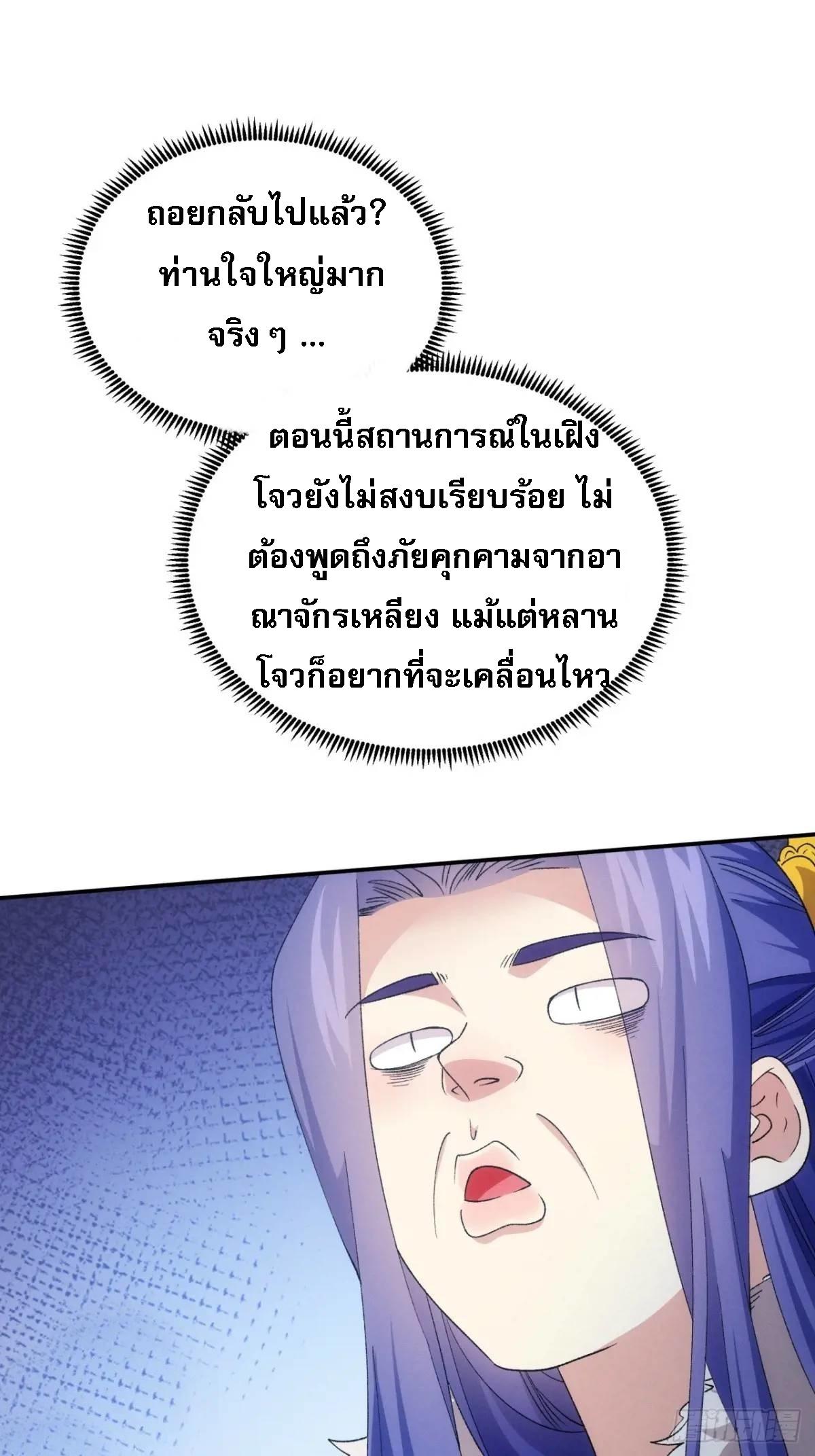 I Determine My Own Destiny ตอนที่ 198 แปลไทย รูปที่ 34