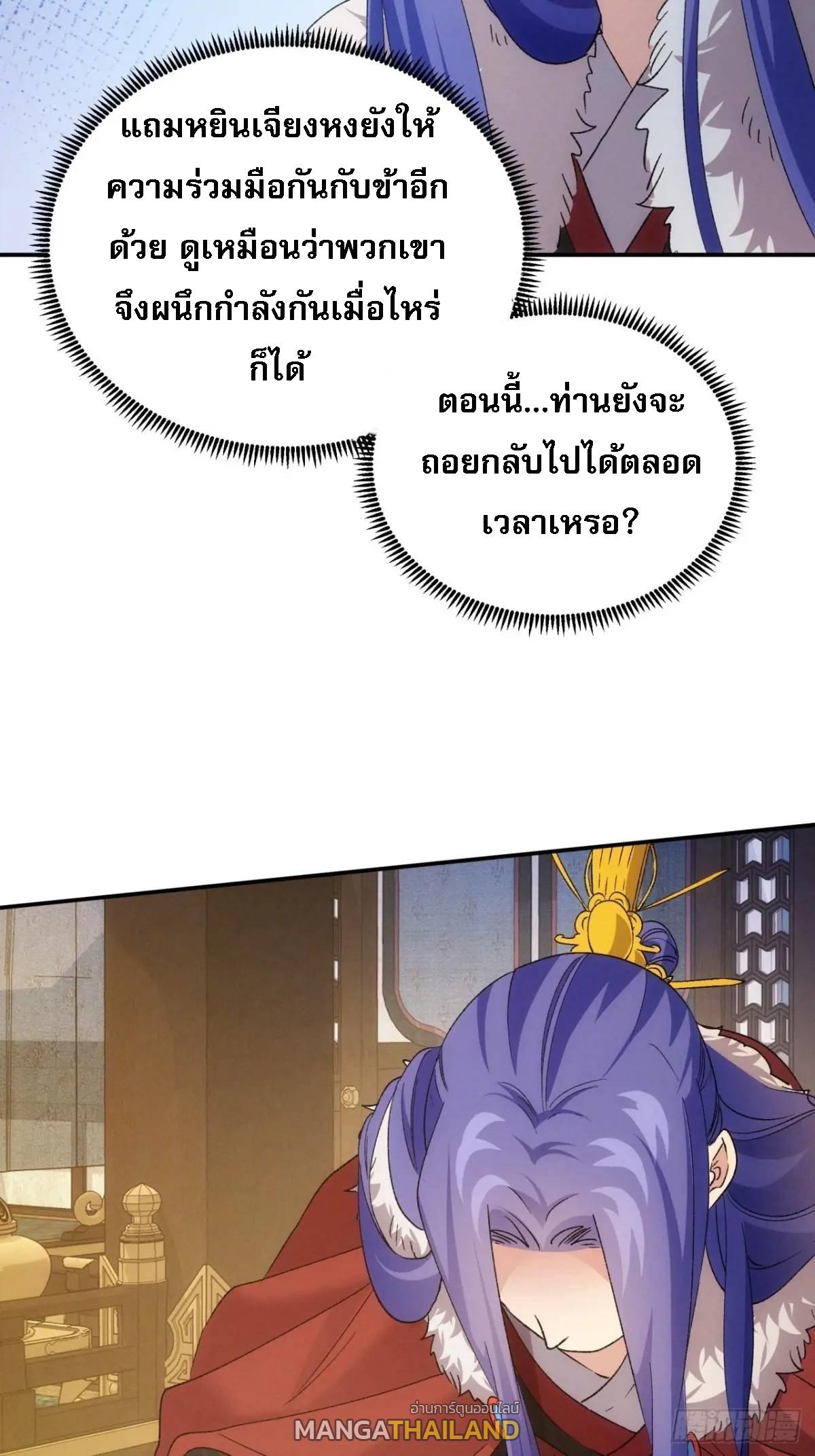 I Determine My Own Destiny ตอนที่ 198 แปลไทย รูปที่ 35