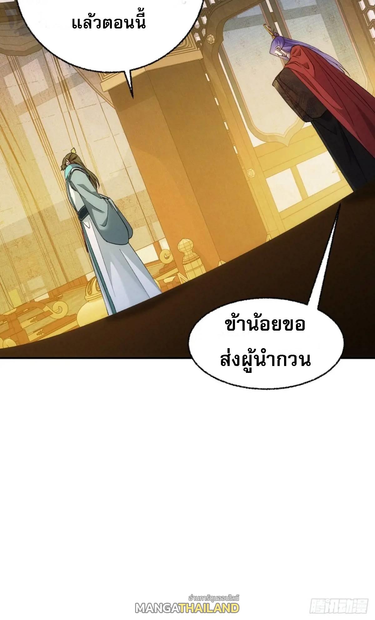 I Determine My Own Destiny ตอนที่ 198 แปลไทย รูปที่ 37