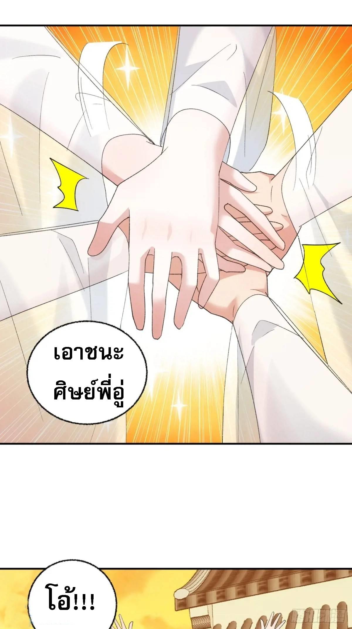 I Determine My Own Destiny ตอนที่ 198 แปลไทย รูปที่ 5