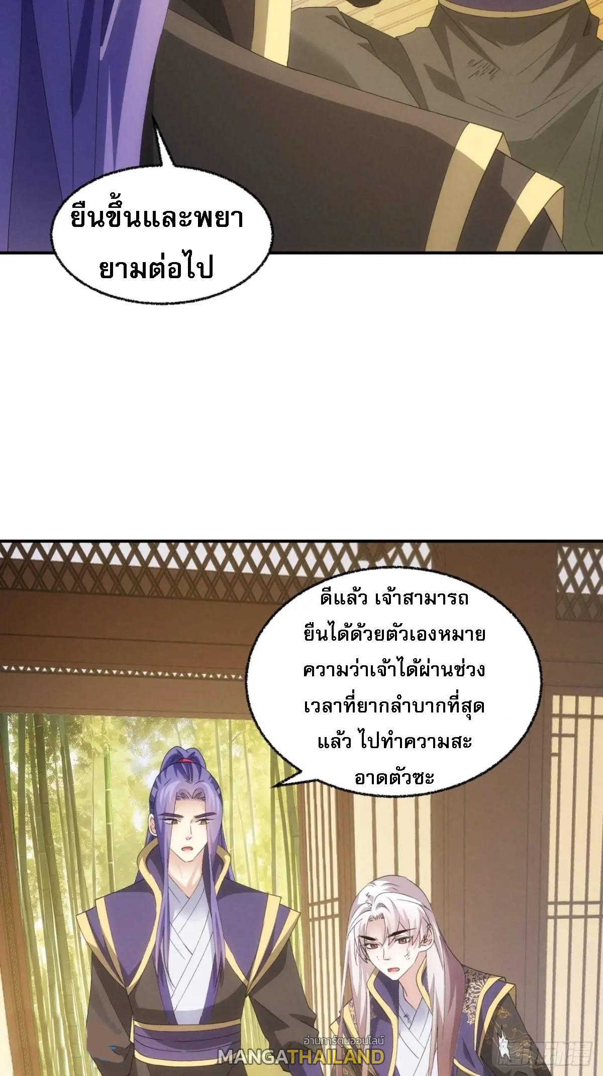 I Determine My Own Destiny ตอนที่ 199 แปลไทย รูปที่ 16