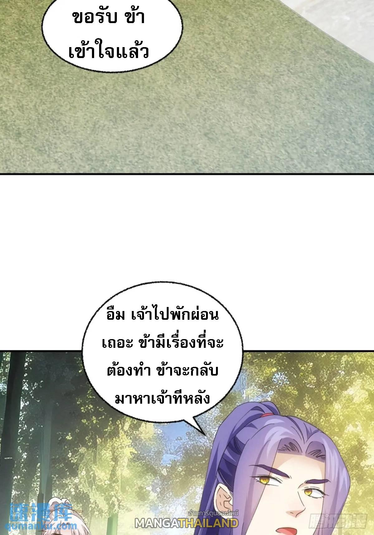 I Determine My Own Destiny ตอนที่ 199 แปลไทย รูปที่ 23