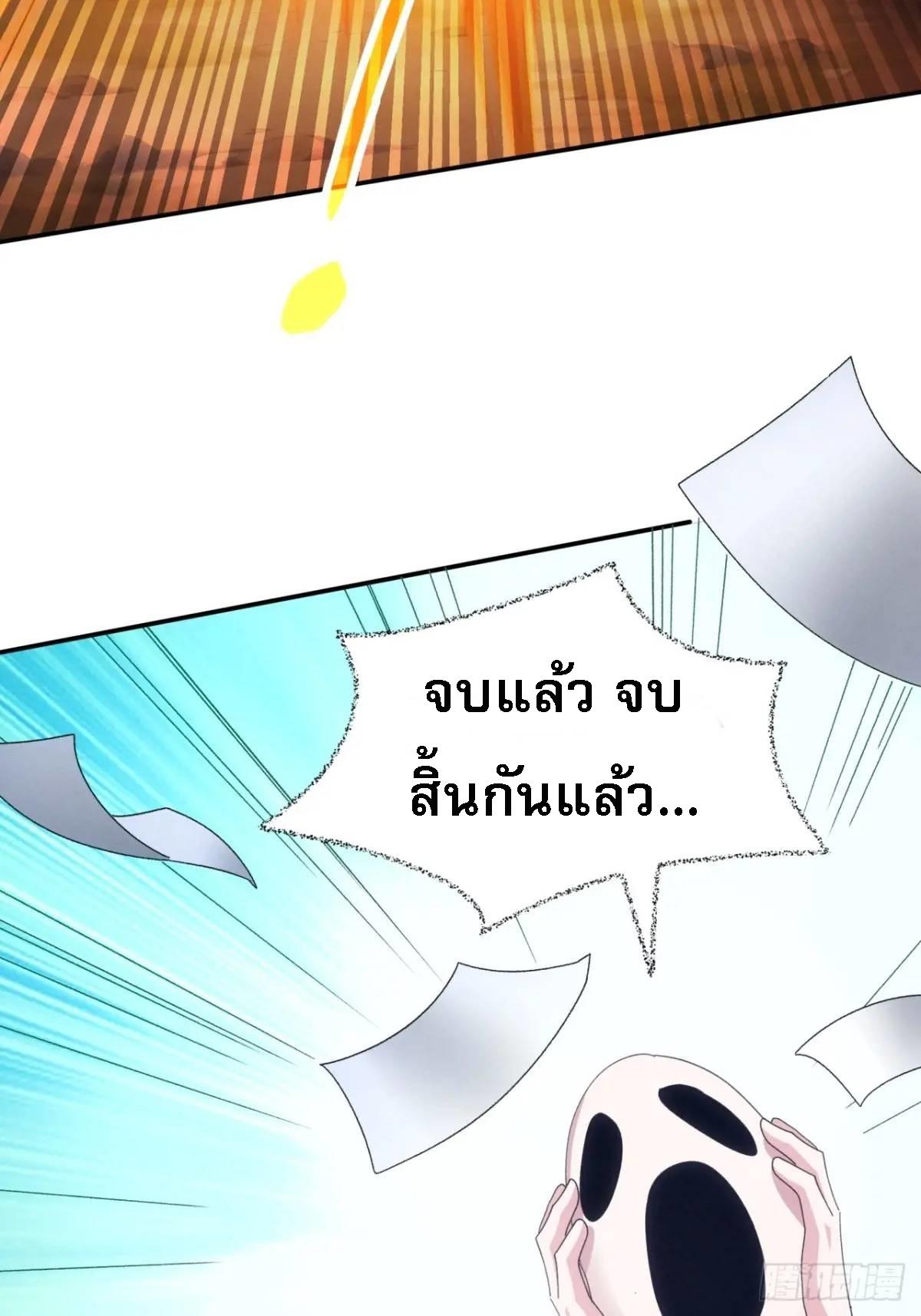 I Determine My Own Destiny ตอนที่ 199 แปลไทย รูปที่ 27