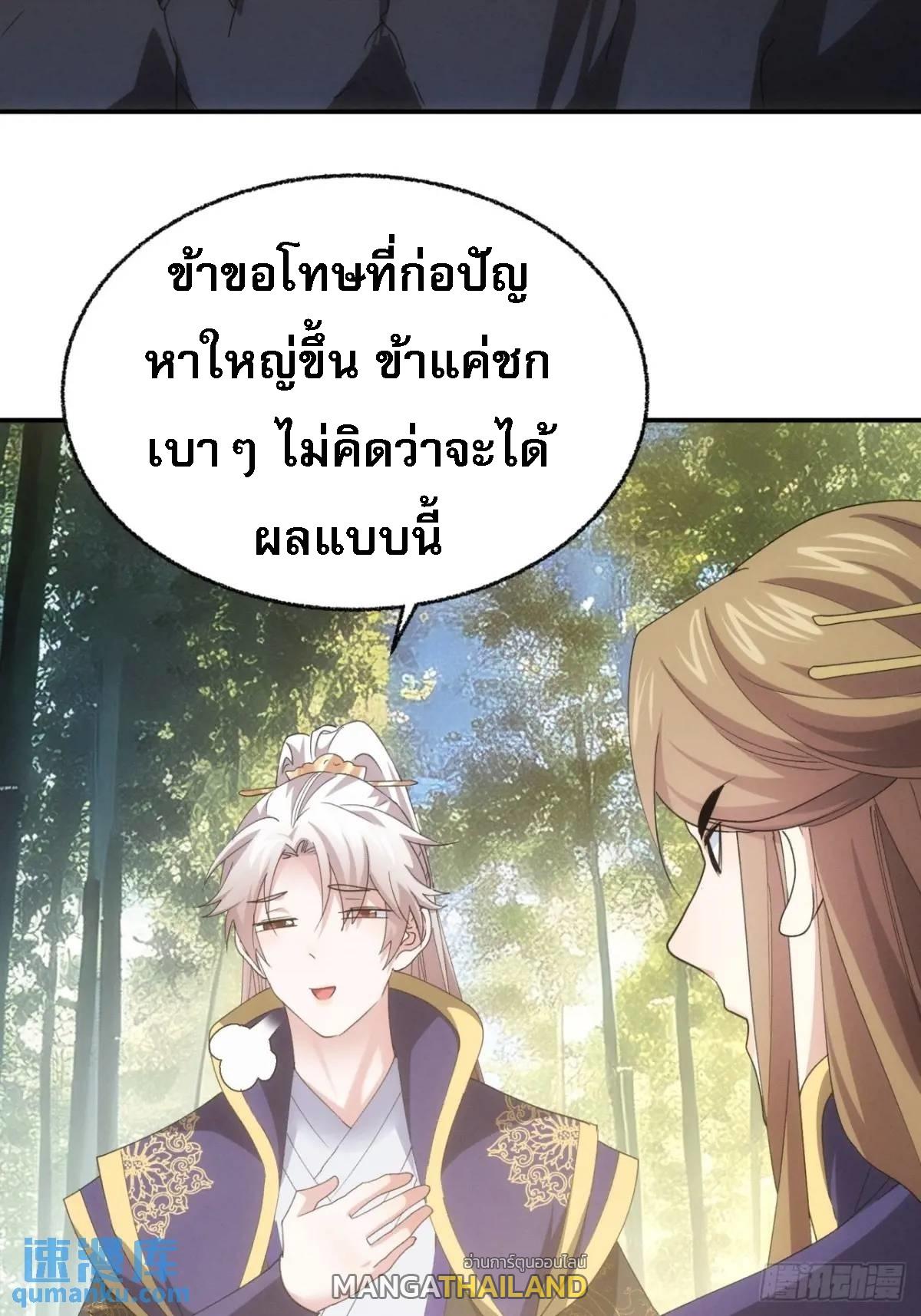 I Determine My Own Destiny ตอนที่ 199 แปลไทย รูปที่ 31