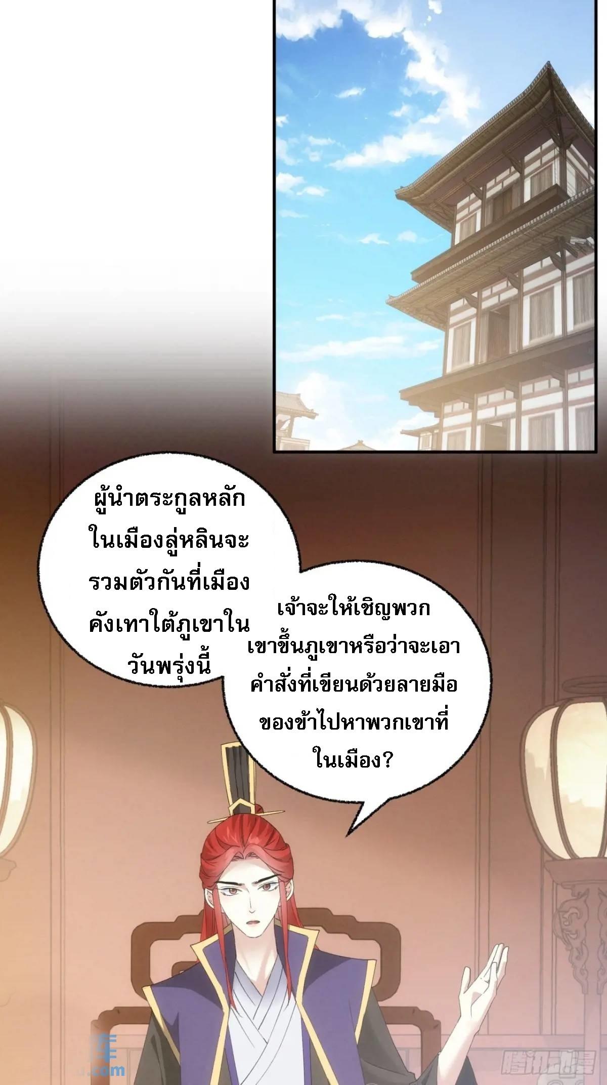 I Determine My Own Destiny ตอนที่ 199 แปลไทย รูปที่ 34