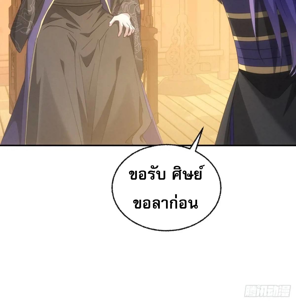 I Determine My Own Destiny ตอนที่ 199 แปลไทย รูปที่ 41