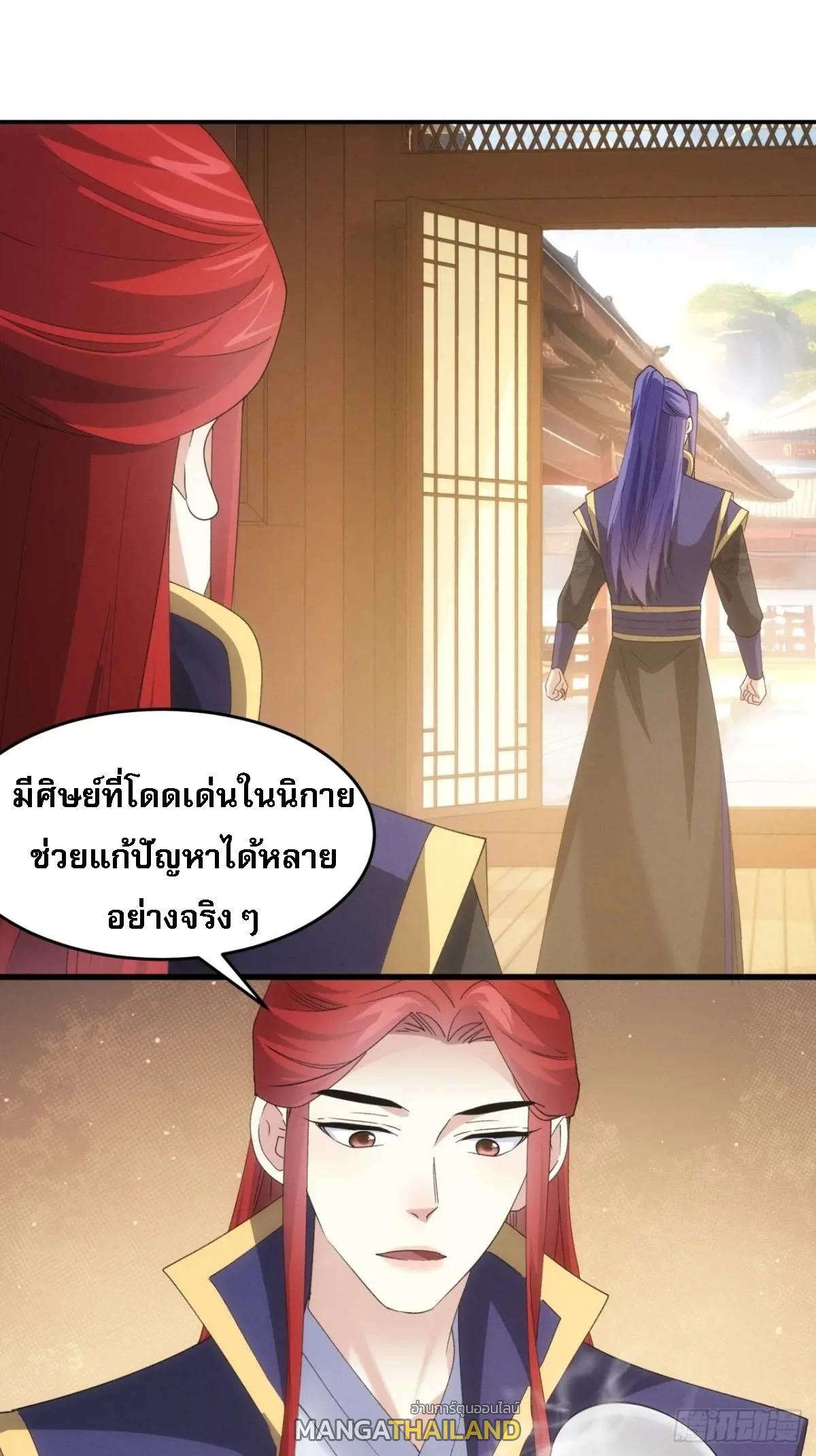 I Determine My Own Destiny ตอนที่ 199 แปลไทย รูปที่ 42