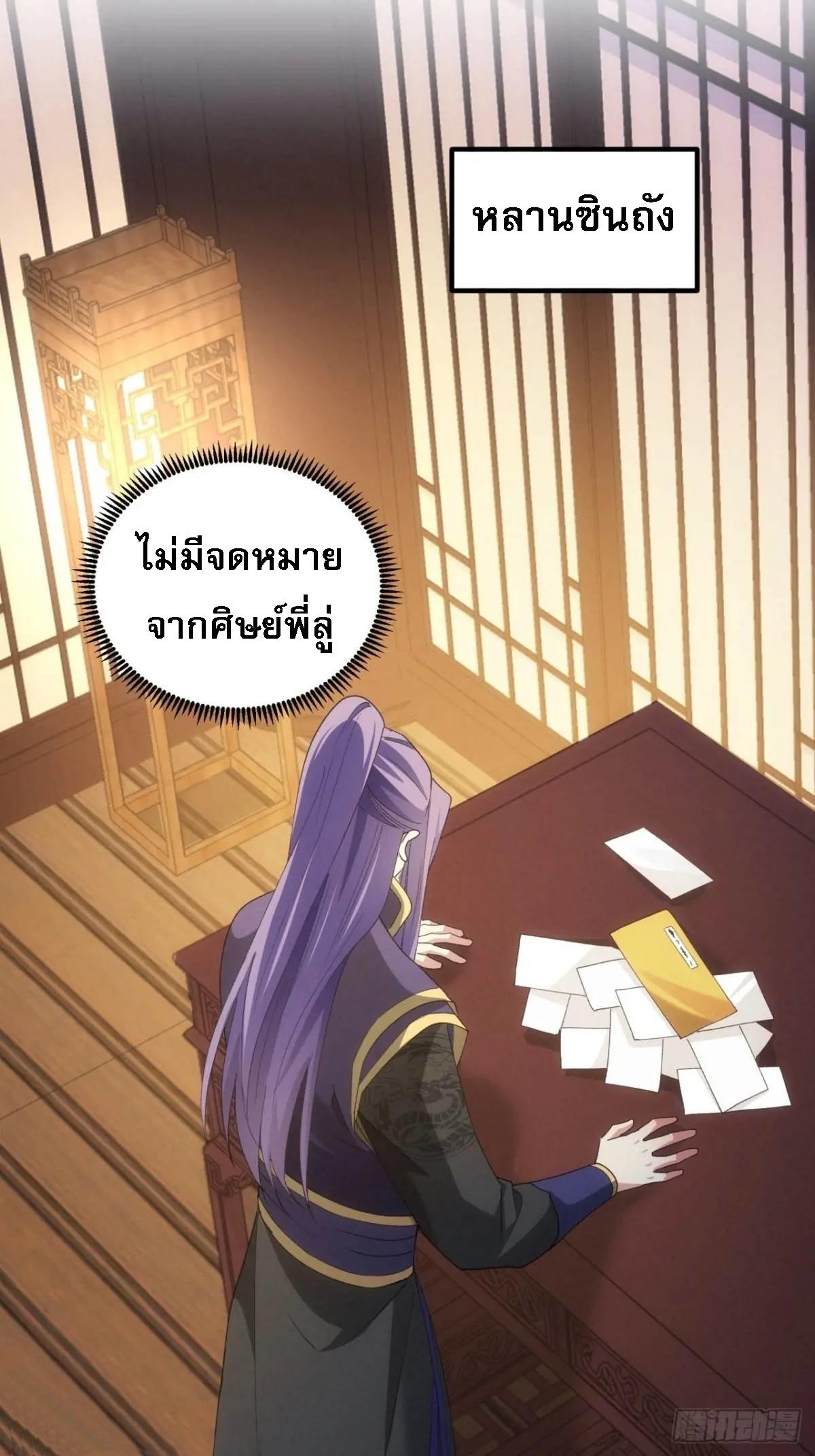 I Determine My Own Destiny ตอนที่ 199 แปลไทย รูปที่ 44