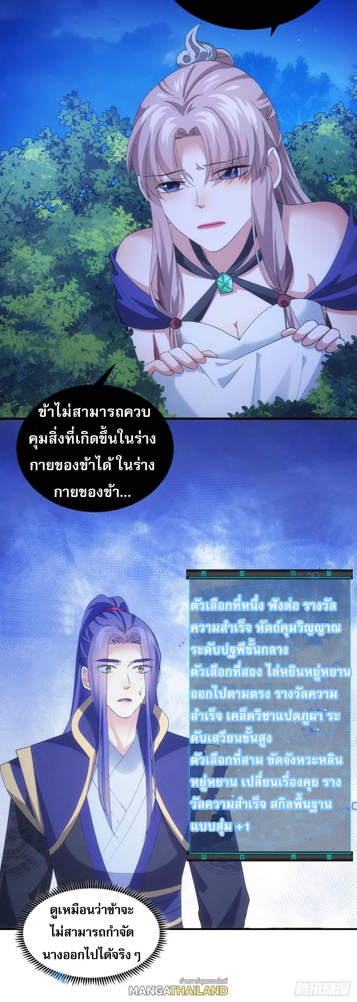 I Determine My Own Destiny ตอนที่ 199 แปลไทย รูปที่ 49