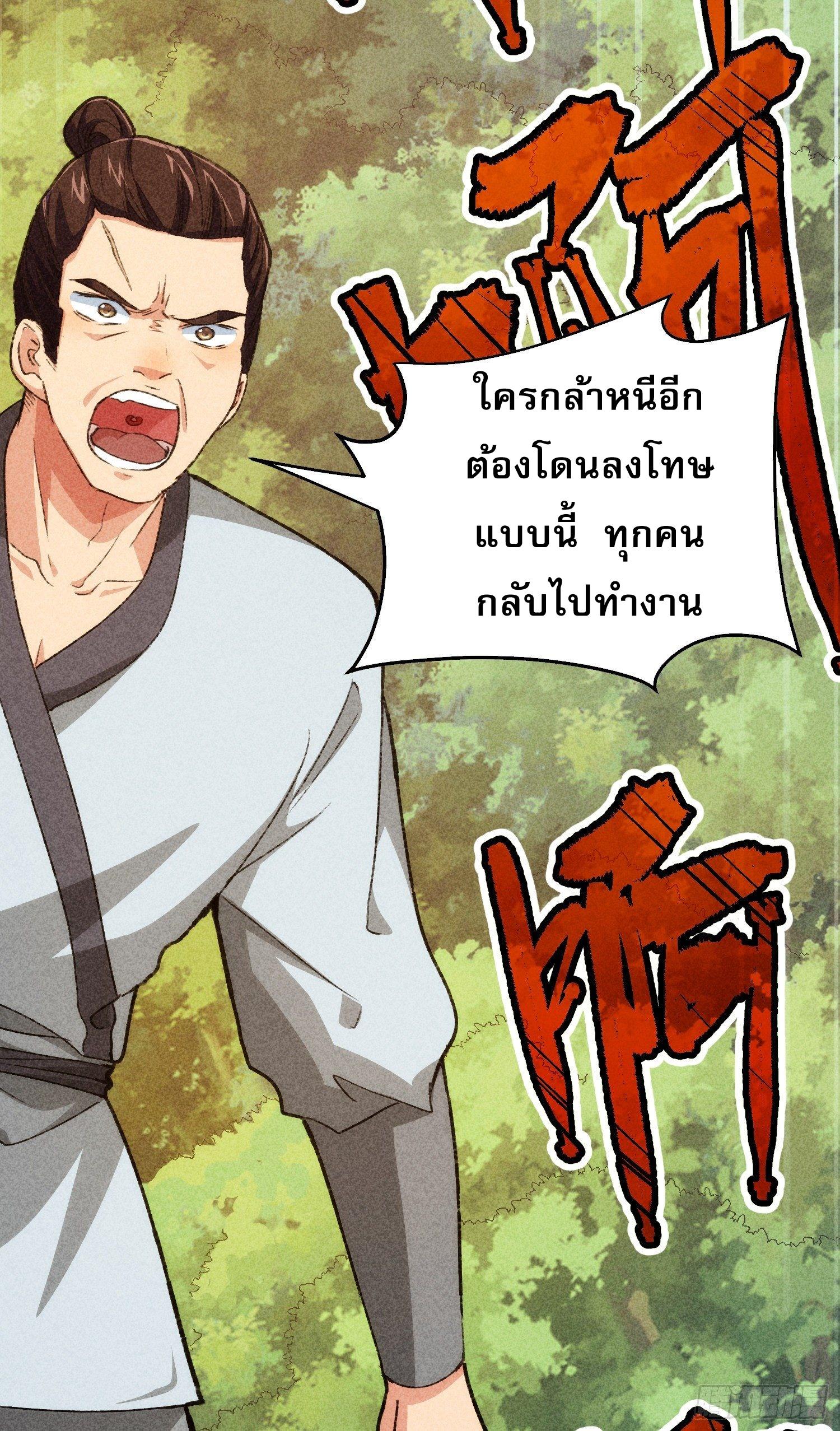 I Determine My Own Destiny ตอนที่ 2 แปลไทย รูปที่ 12