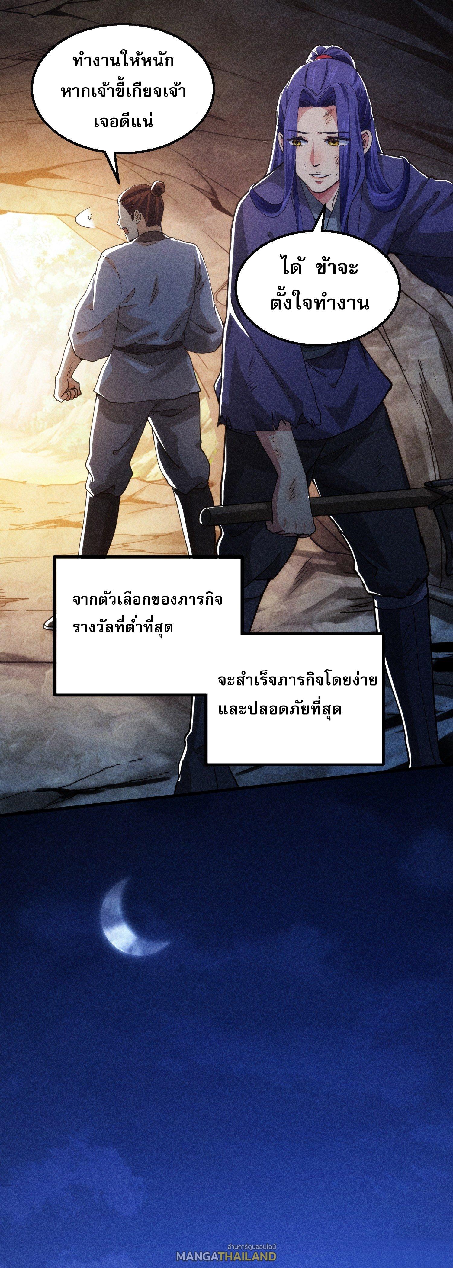 I Determine My Own Destiny ตอนที่ 2 แปลไทย รูปที่ 2