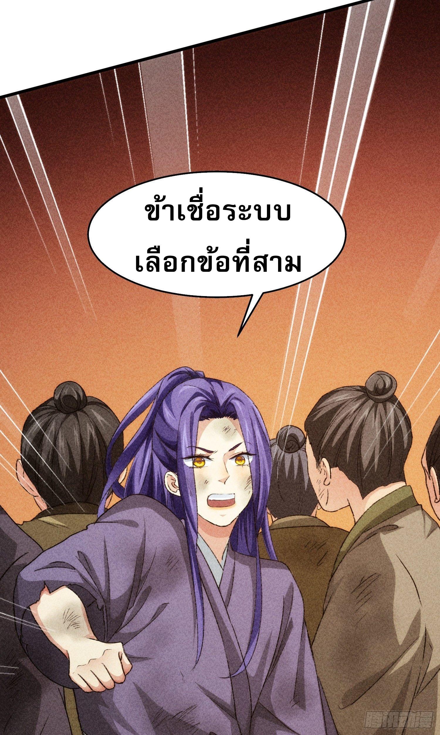 I Determine My Own Destiny ตอนที่ 2 แปลไทย รูปที่ 21