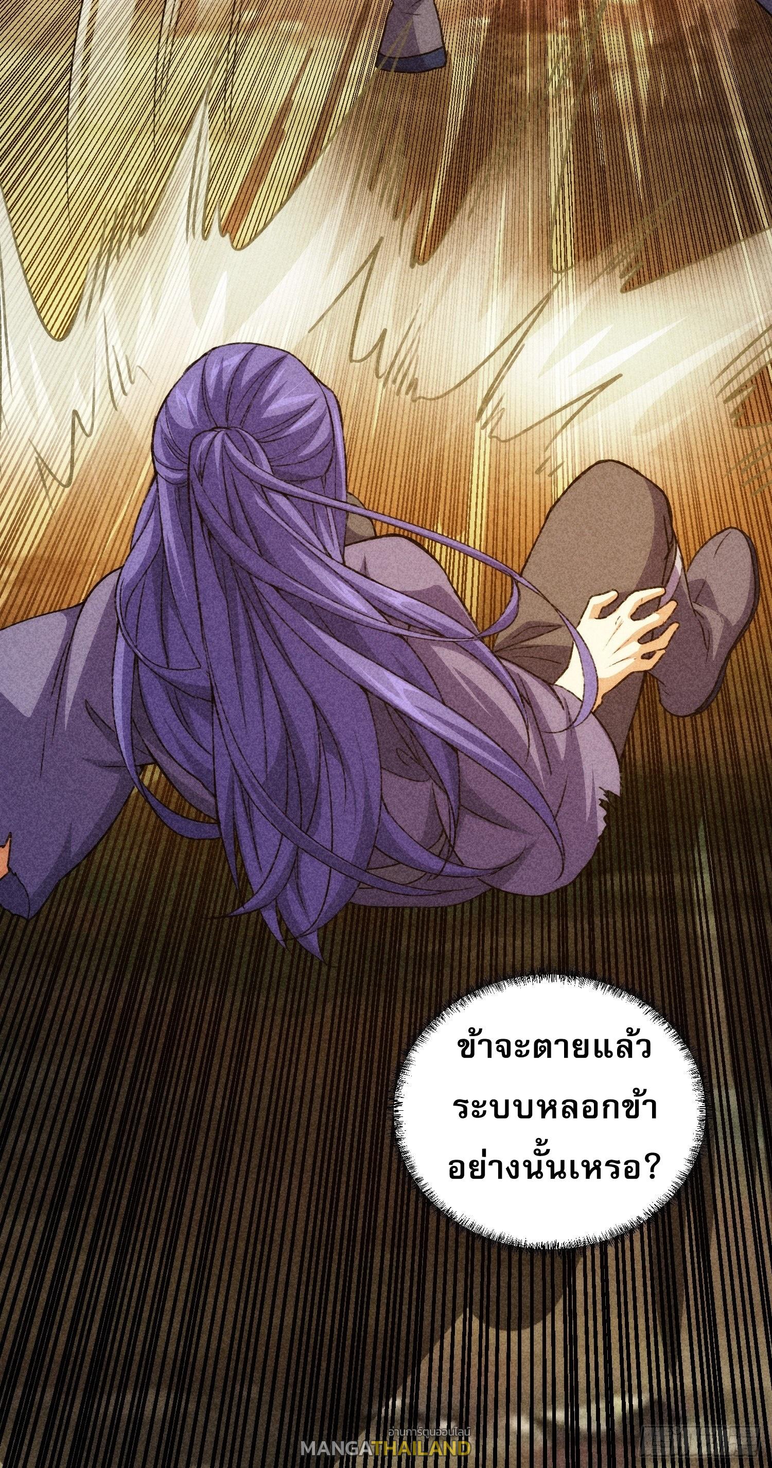 I Determine My Own Destiny ตอนที่ 2 แปลไทย รูปที่ 25