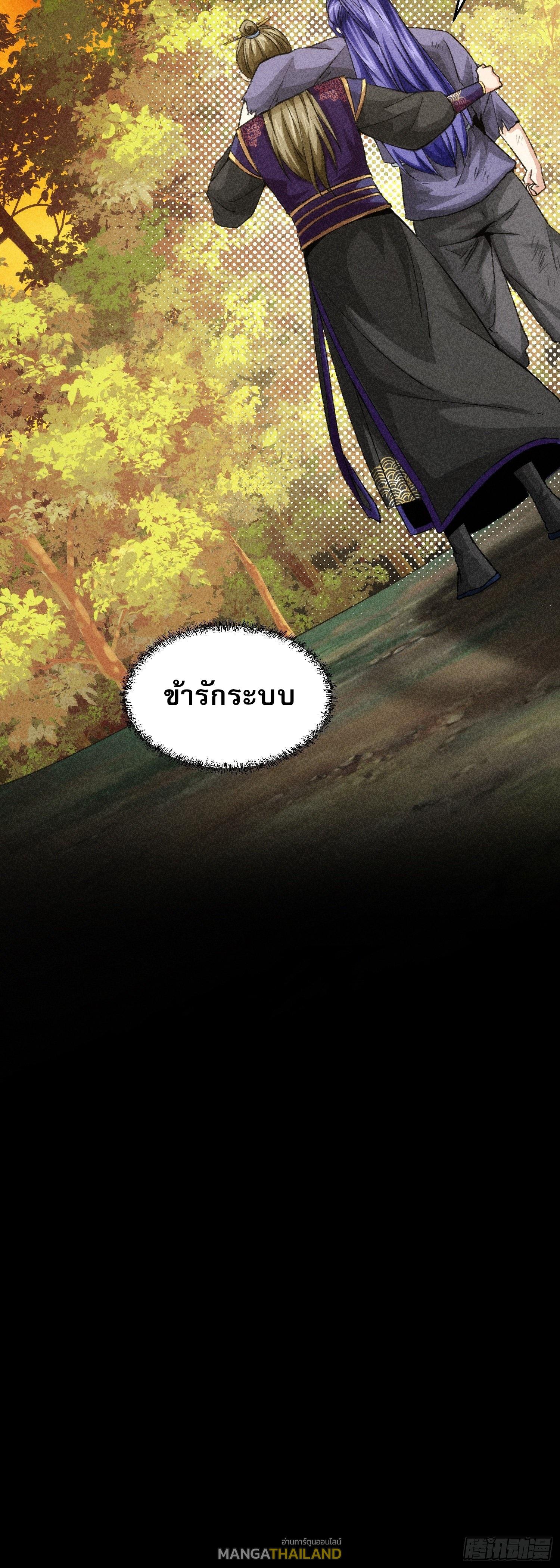 I Determine My Own Destiny ตอนที่ 2 แปลไทย รูปที่ 33