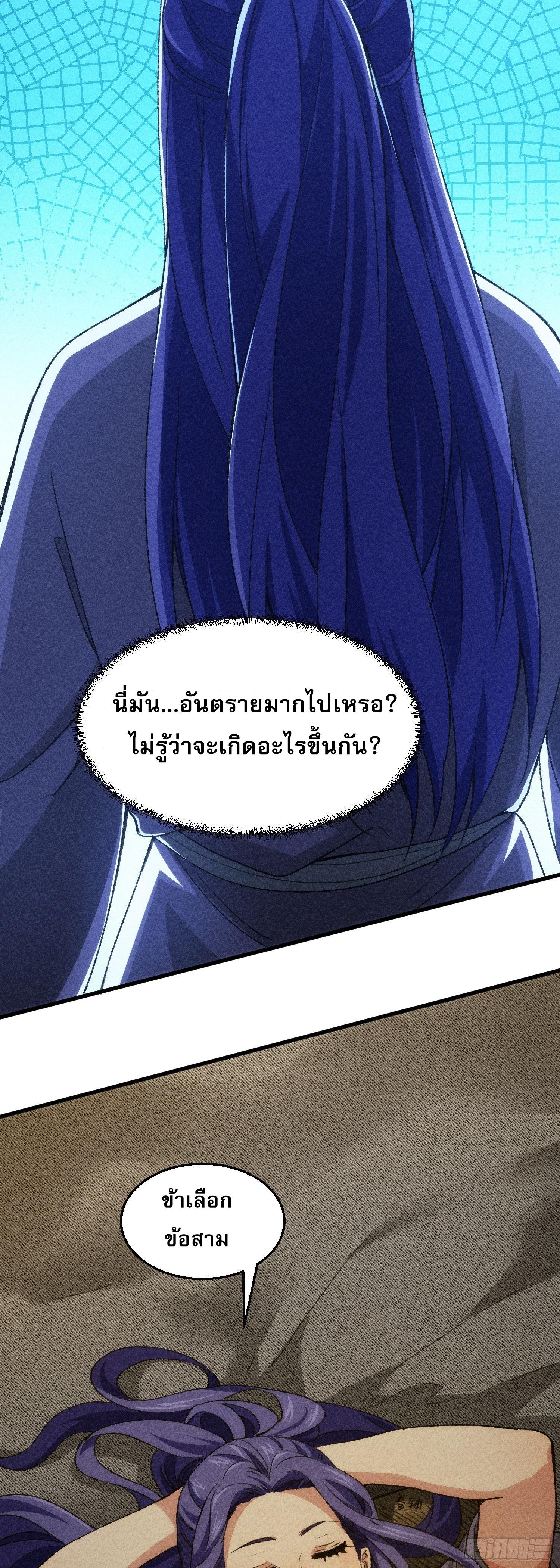 I Determine My Own Destiny ตอนที่ 2 แปลไทย รูปที่ 39