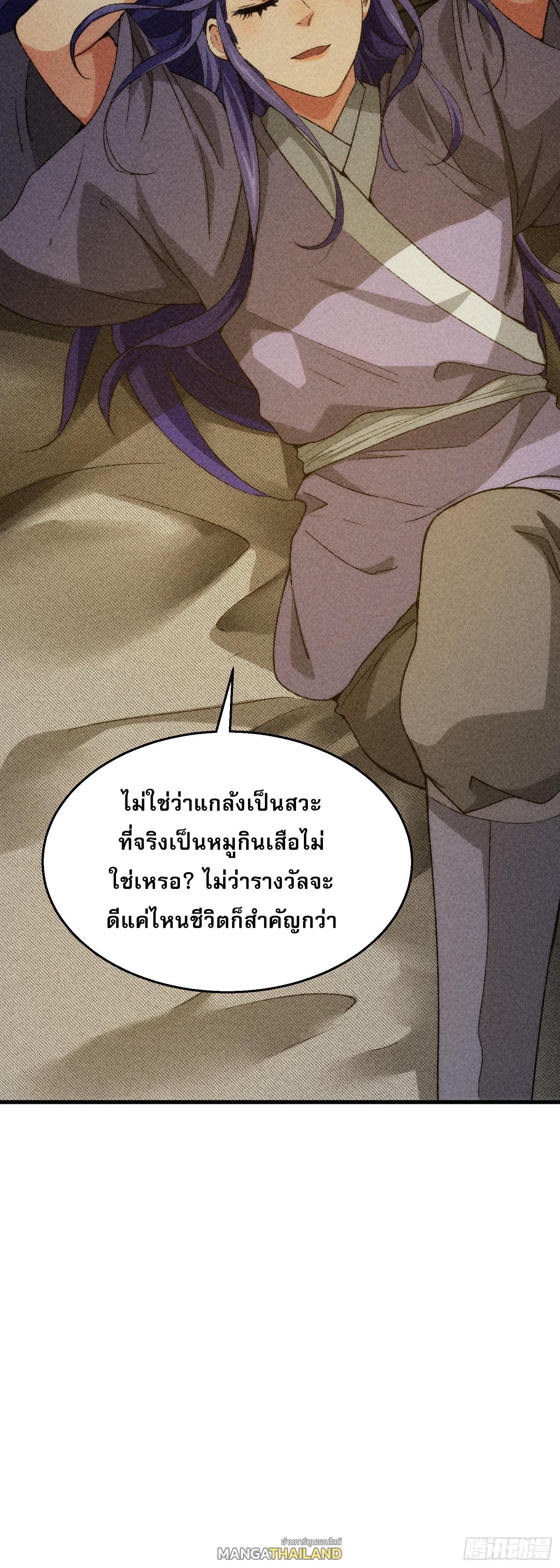 I Determine My Own Destiny ตอนที่ 2 แปลไทย รูปที่ 40